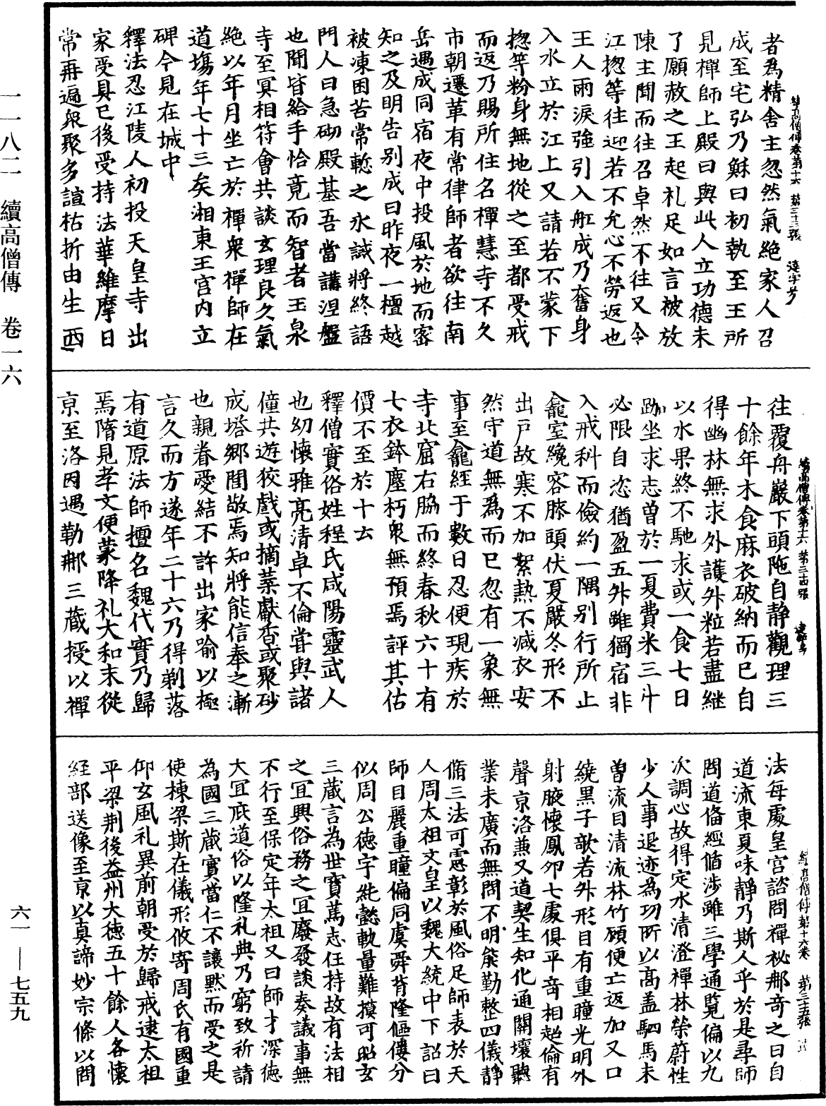 File:《中華大藏經》 第61冊 第0759頁.png