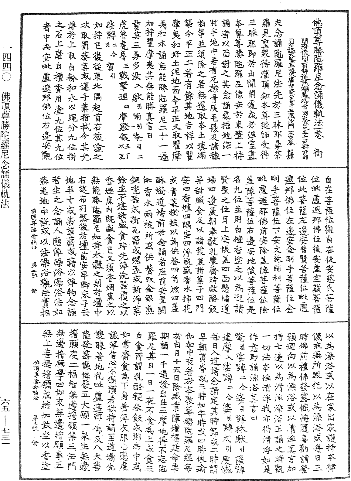 File:《中華大藏經》 第65冊 第0731頁.png