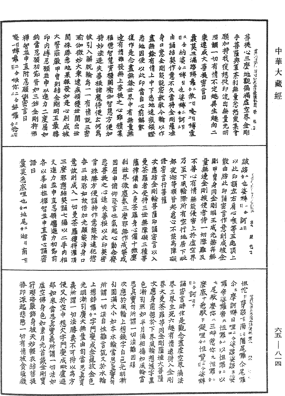 File:《中華大藏經》 第65冊 第0814頁.png