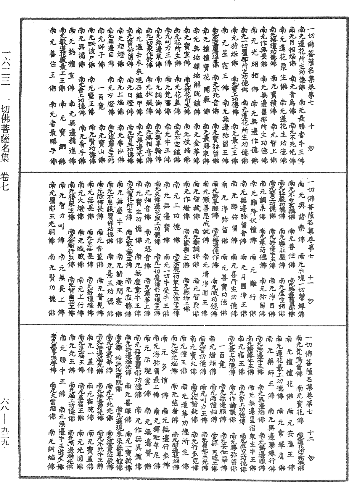 File:《中華大藏經》 第68冊 第0929頁.png