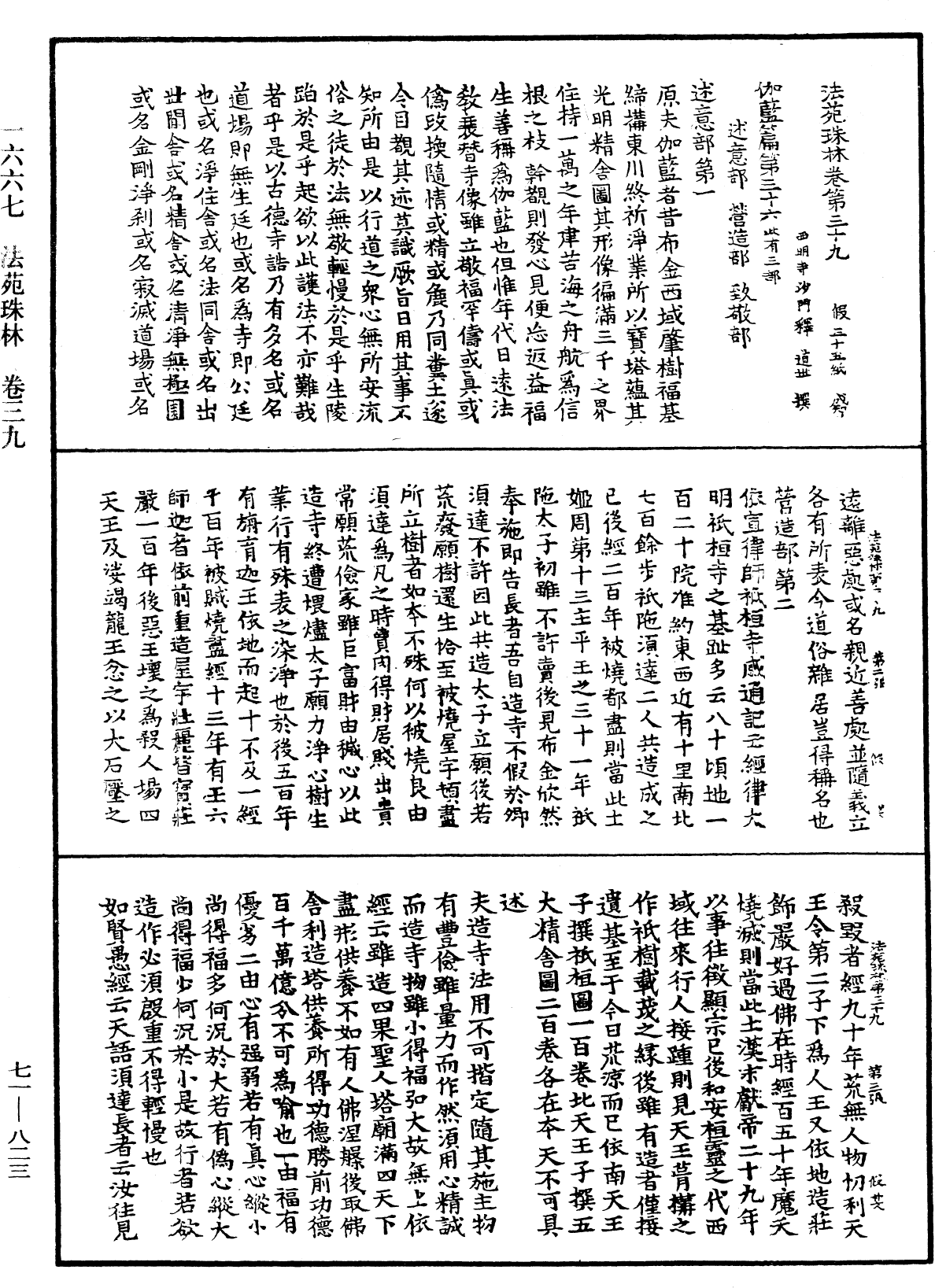 File:《中華大藏經》 第71冊 第823頁.png
