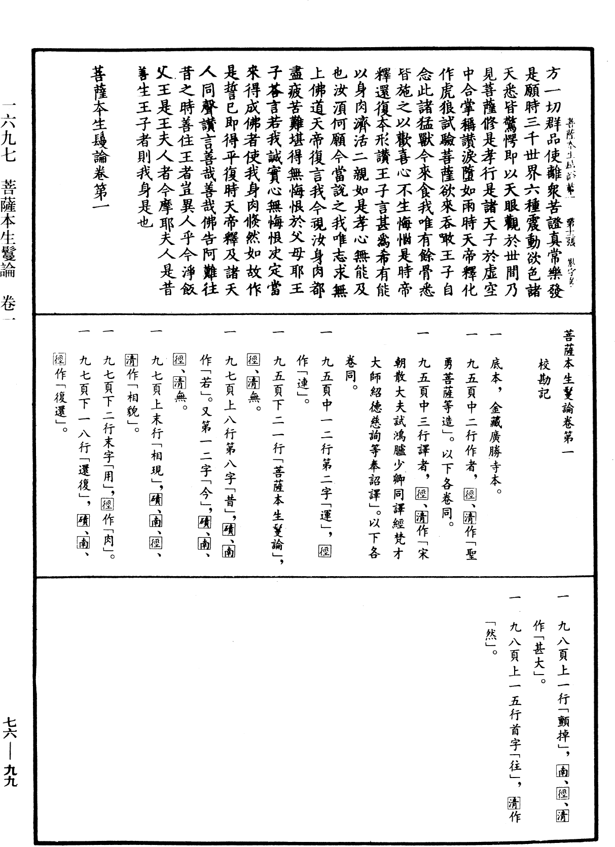 File:《中華大藏經》 第76冊 第099頁.png
