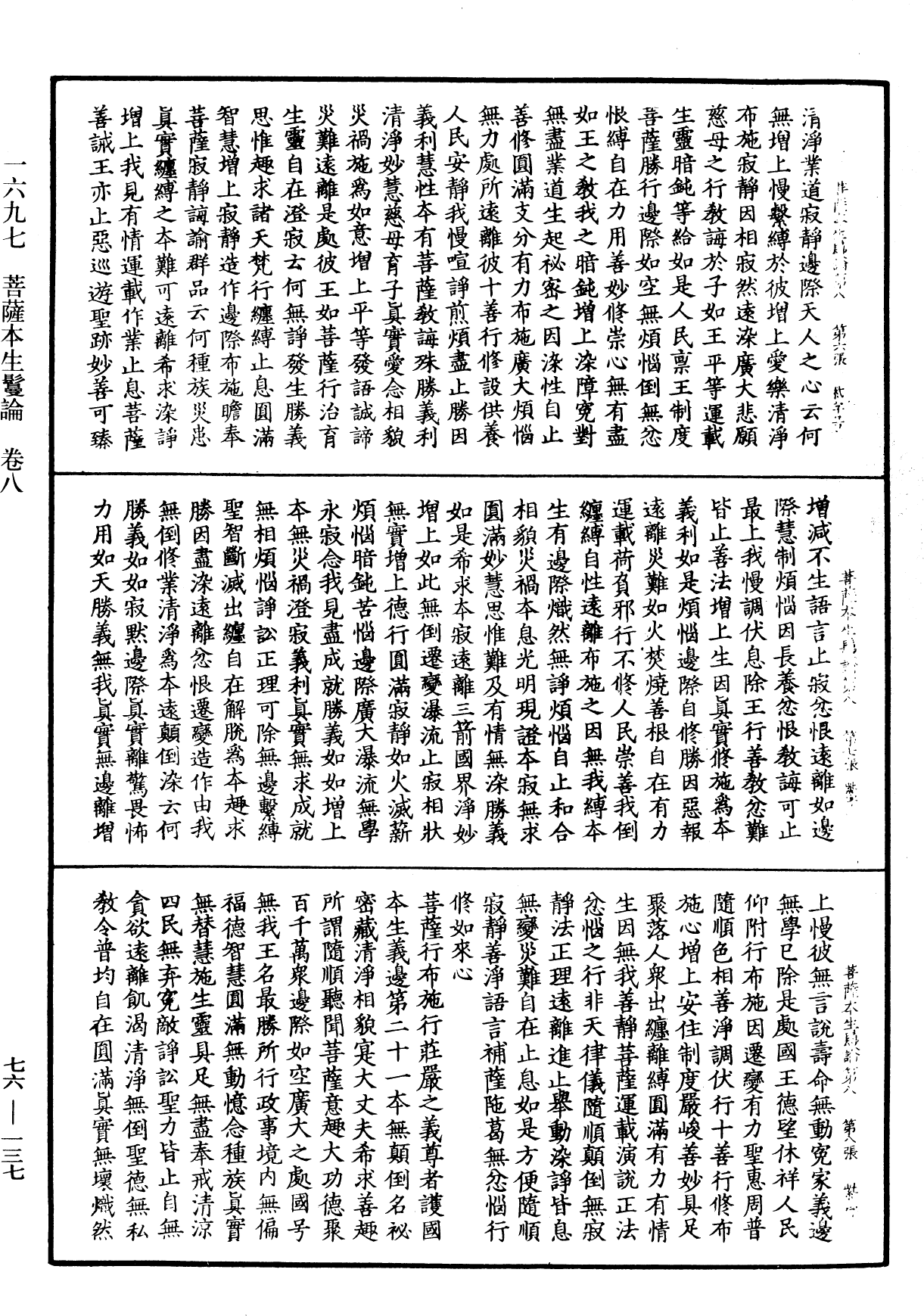 File:《中華大藏經》 第76冊 第137頁.png
