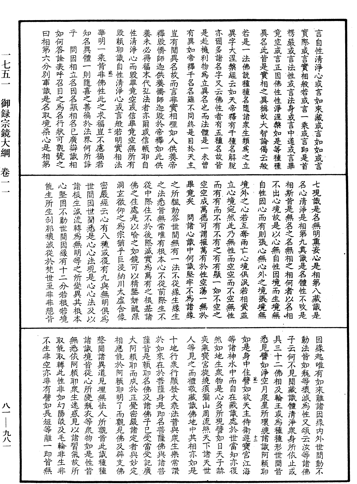 File:《中華大藏經》 第81冊 第0981頁.png