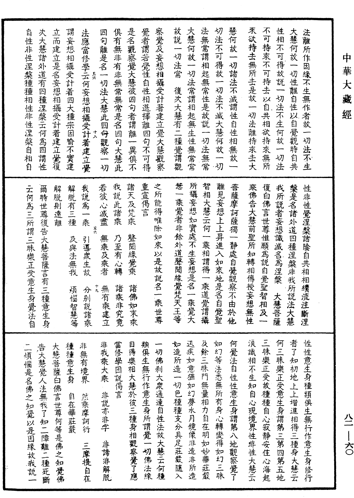 File:《中華大藏經》 第82冊 第0060頁.png