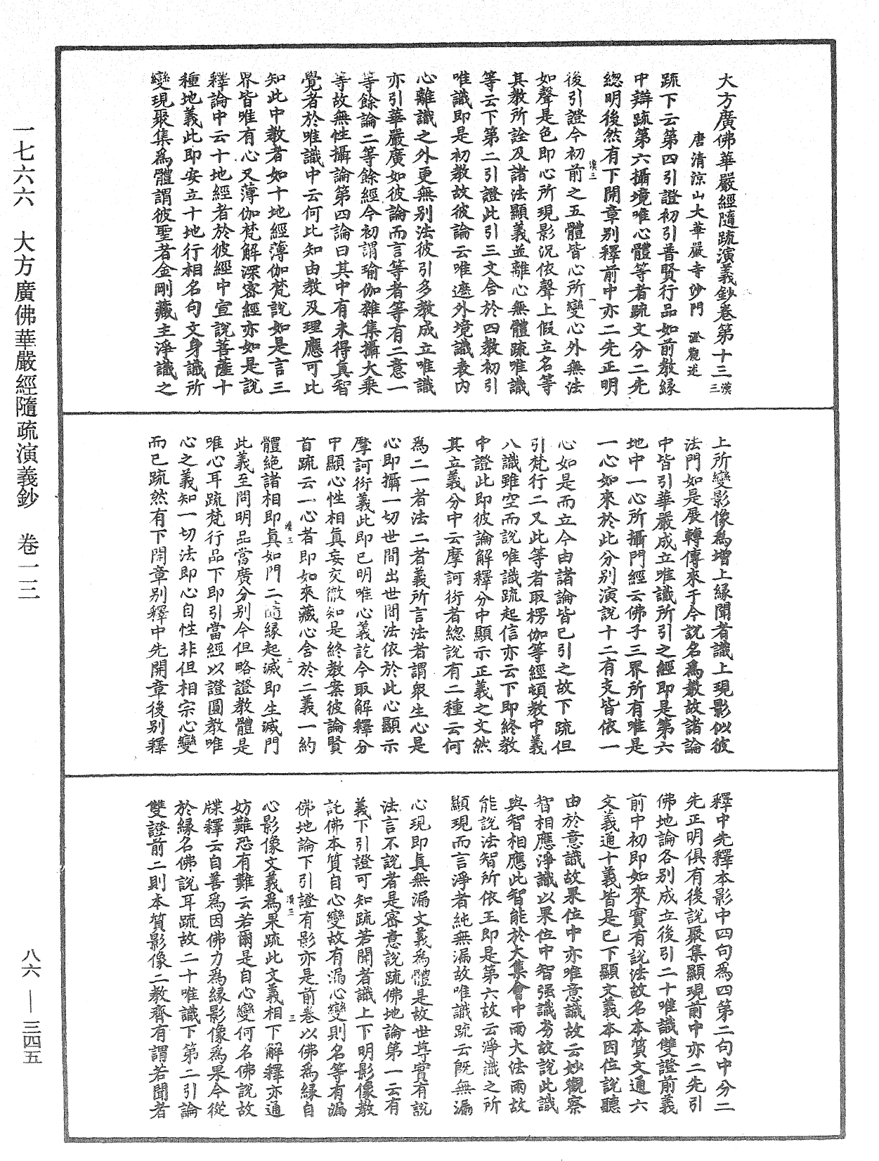 File:《中華大藏經》 第86冊 第0345頁.png