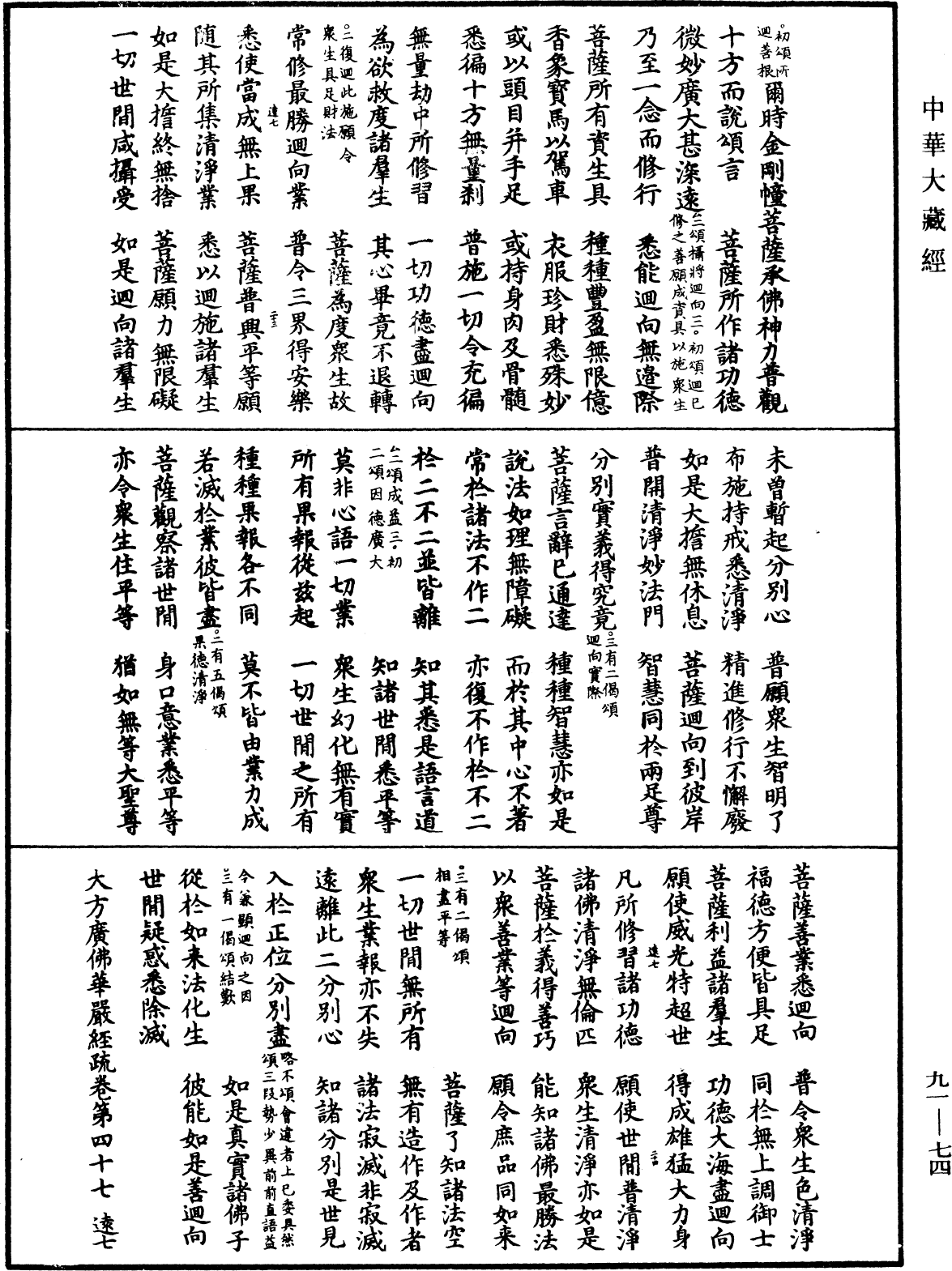File:《中華大藏經》 第91冊 第0074頁.png