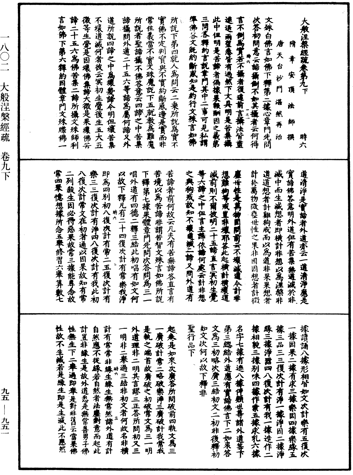 File:《中華大藏經》 第95冊 第951頁.png