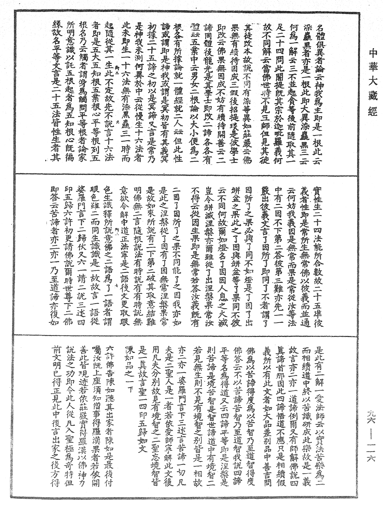 File:《中華大藏經》 第96冊 第116頁.png