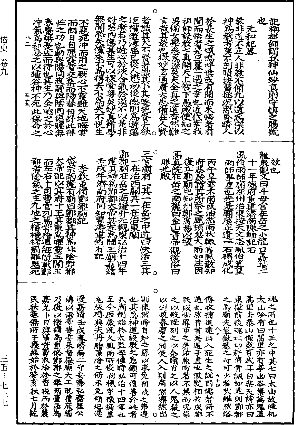 岱史《道藏》第35冊_第737頁