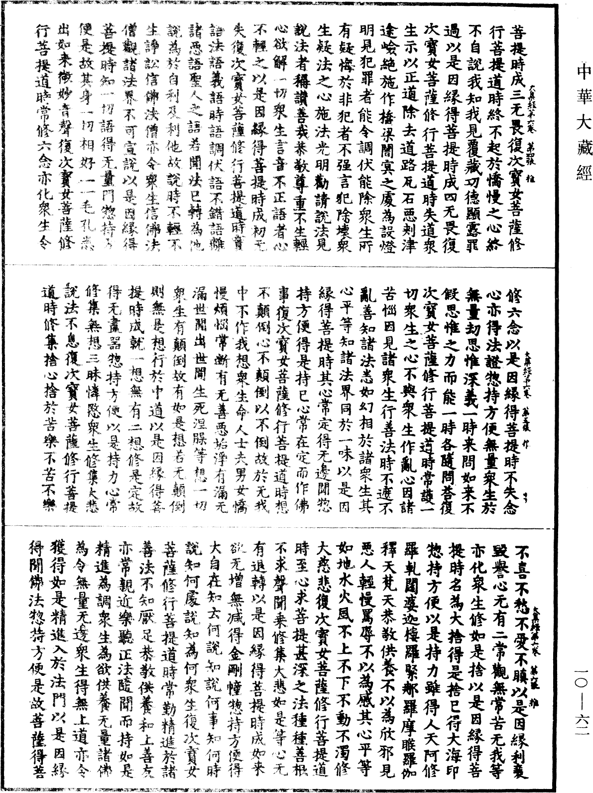 File:《中華大藏經》 第10冊 第062頁.png