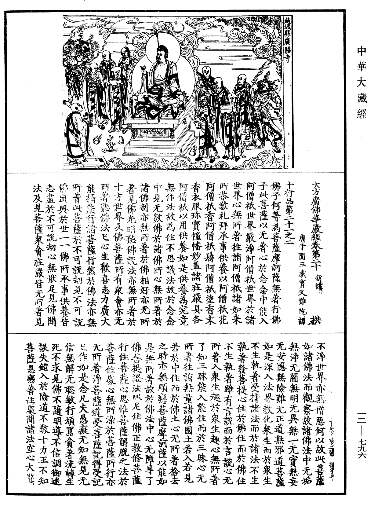 File:《中華大藏經》 第12冊 第796頁.png