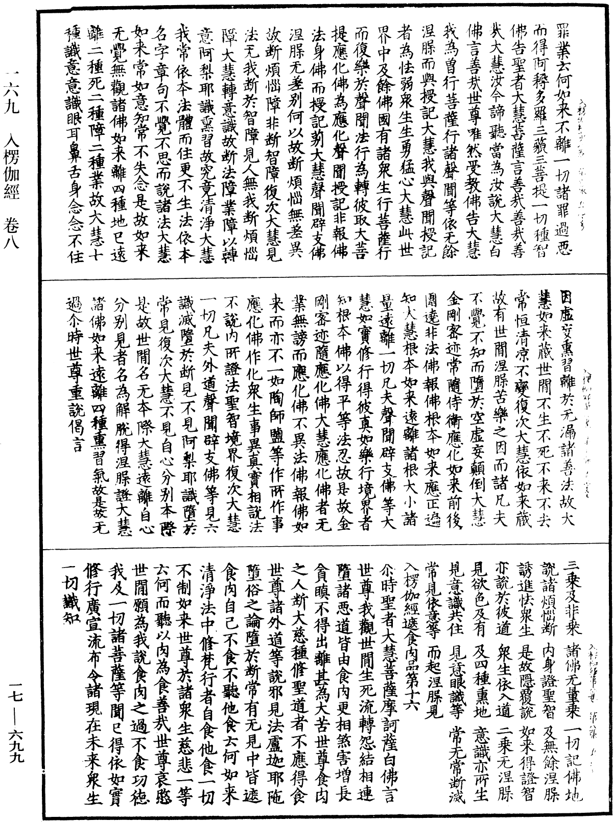 File:《中華大藏經》 第17冊 第699頁.png