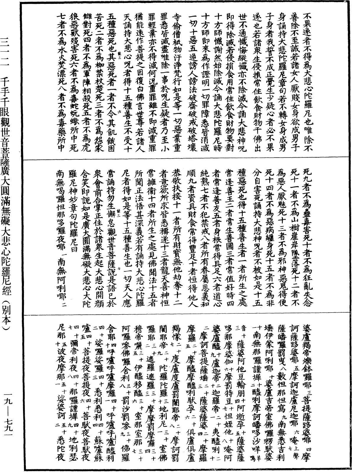 File:《中華大藏經》 第19冊 第791頁.png