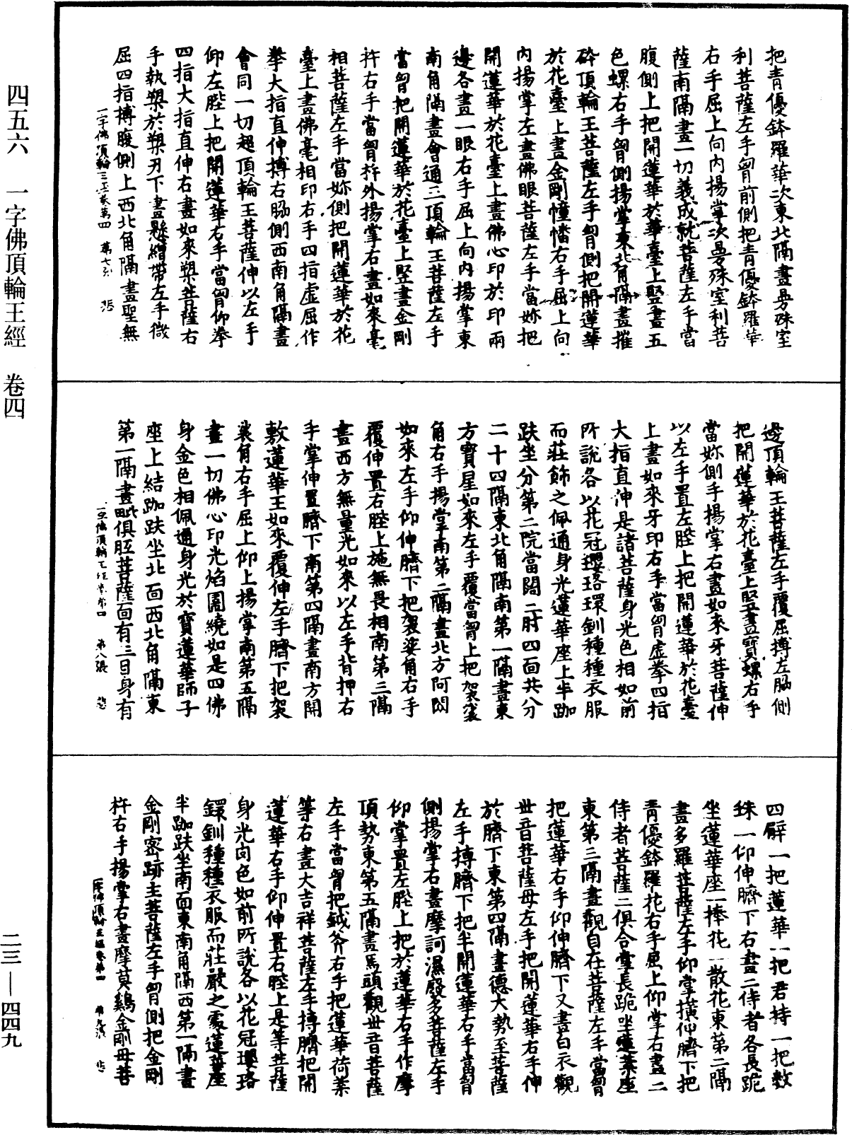 File:《中華大藏經》 第23冊 第449頁.png