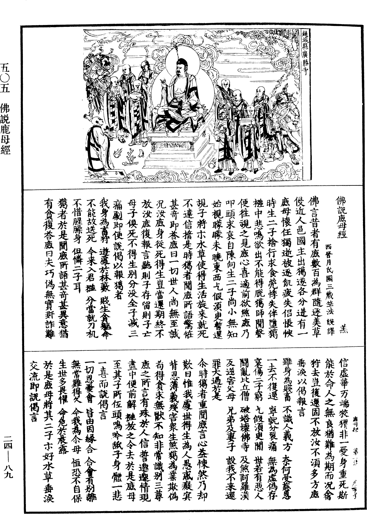 File:《中華大藏經》 第24冊 第089頁.png