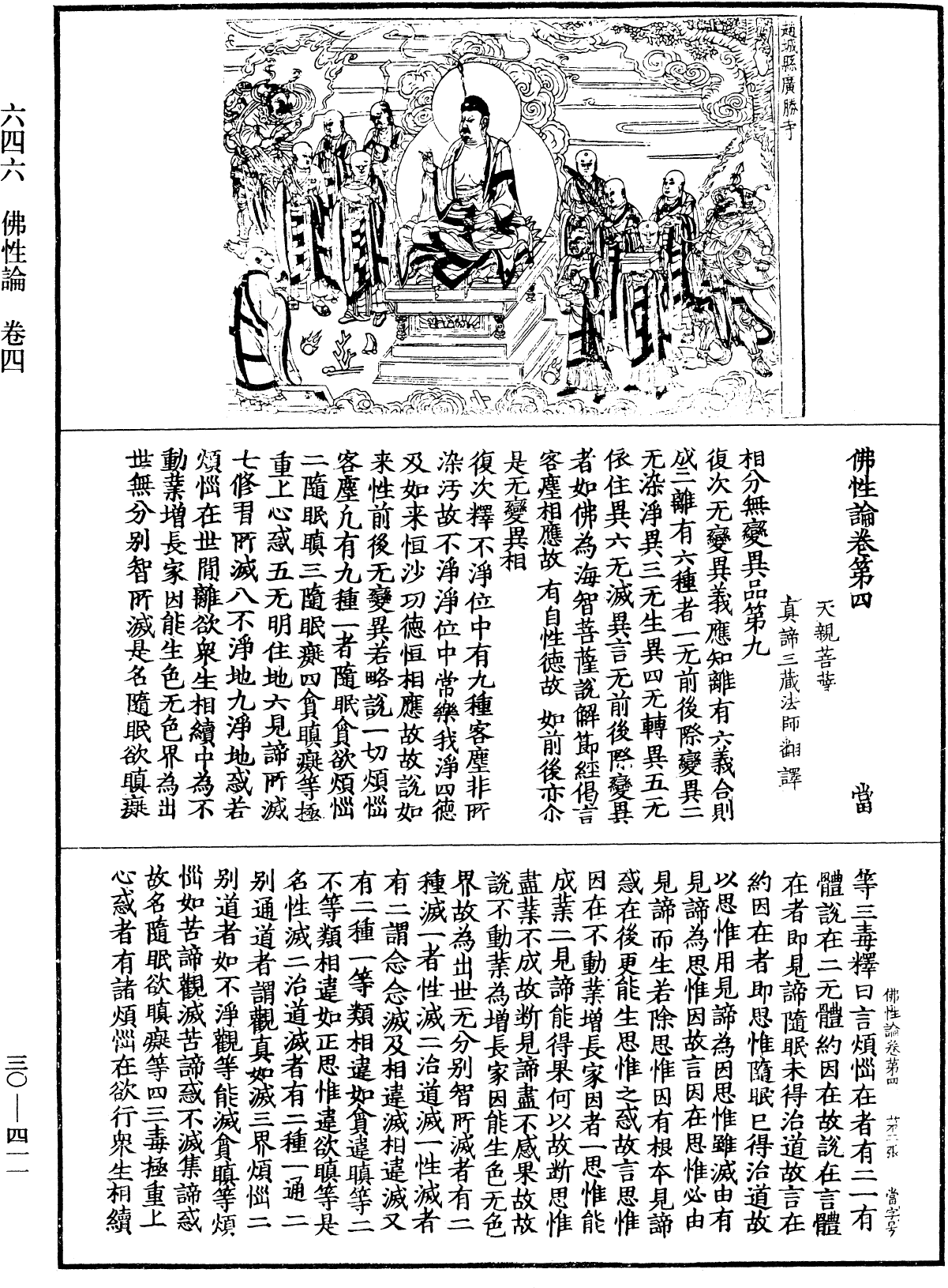 佛性論《中華大藏經》_第30冊_第0411頁