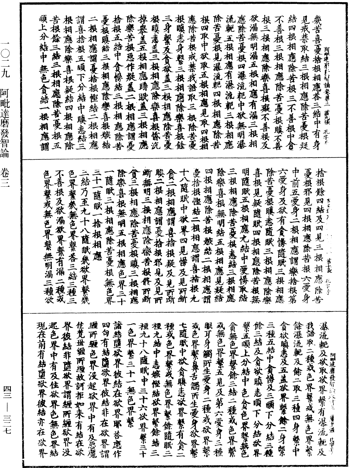 阿毗達磨發智論《中華大藏經》_第43冊_第327頁