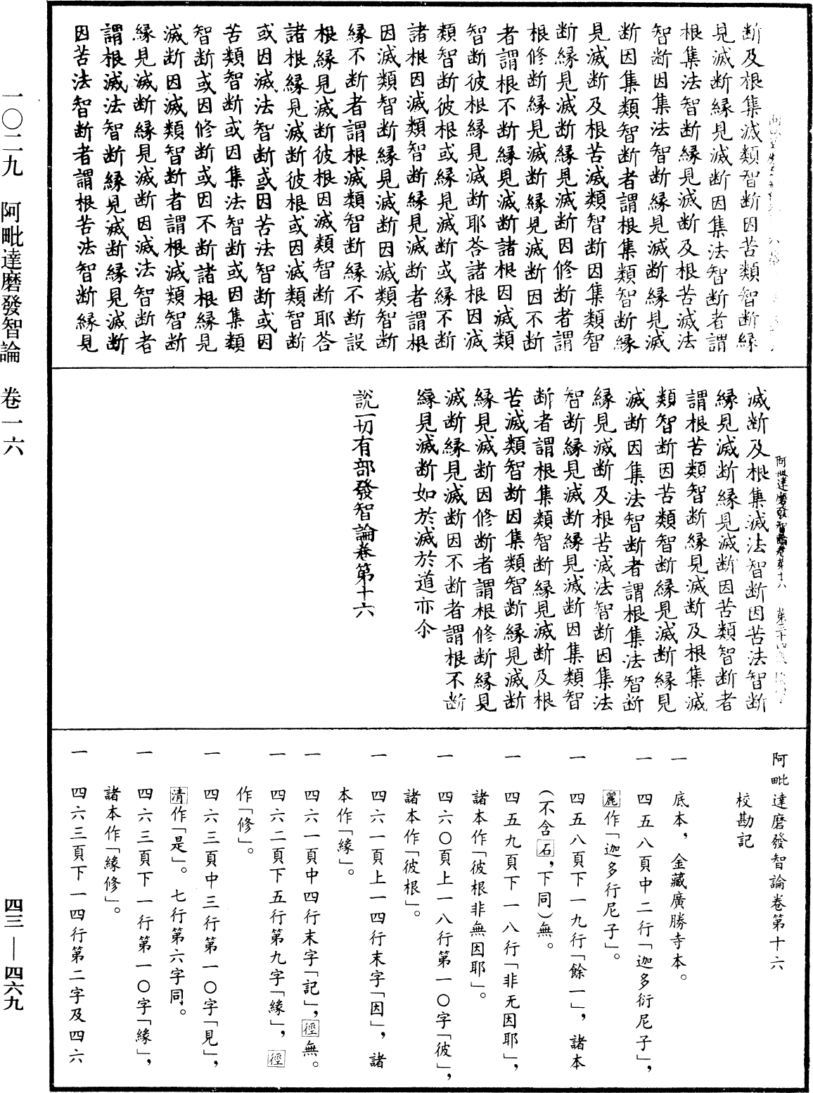File:《中華大藏經》 第43冊 第469頁.png