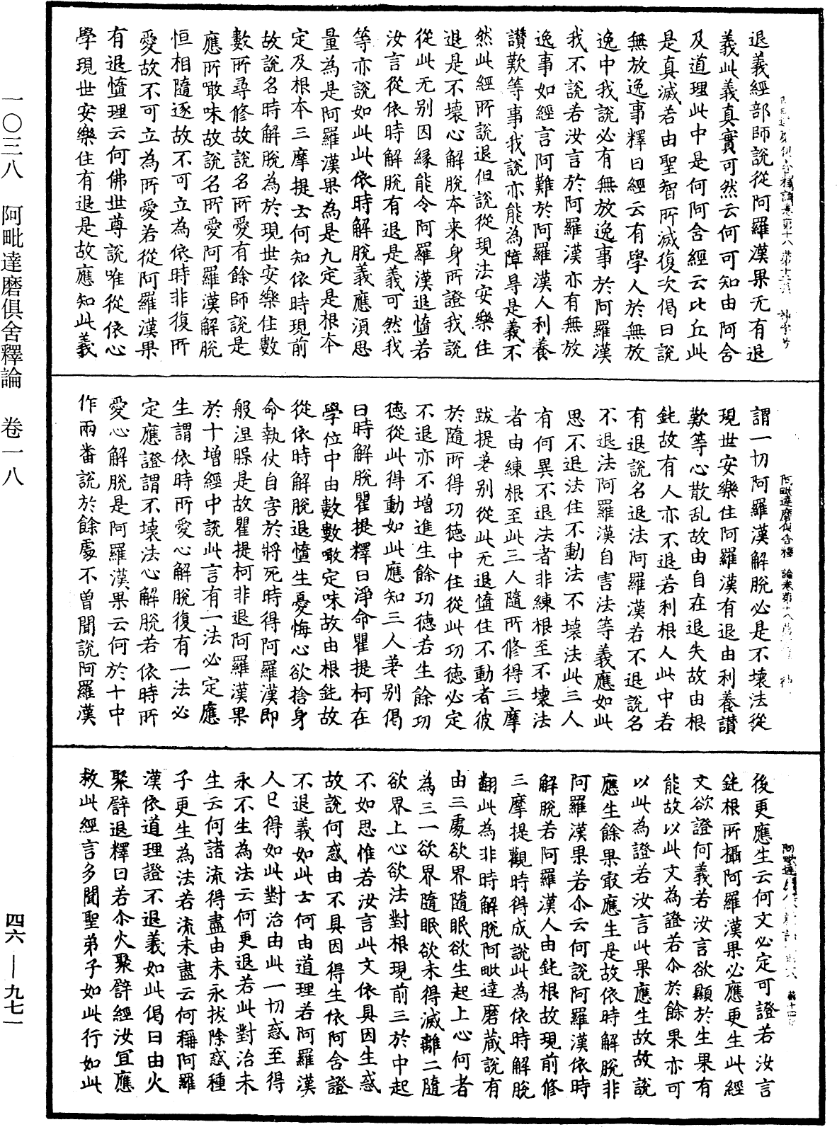 阿毗達磨俱舍釋論《中華大藏經》_第46冊_第0971頁