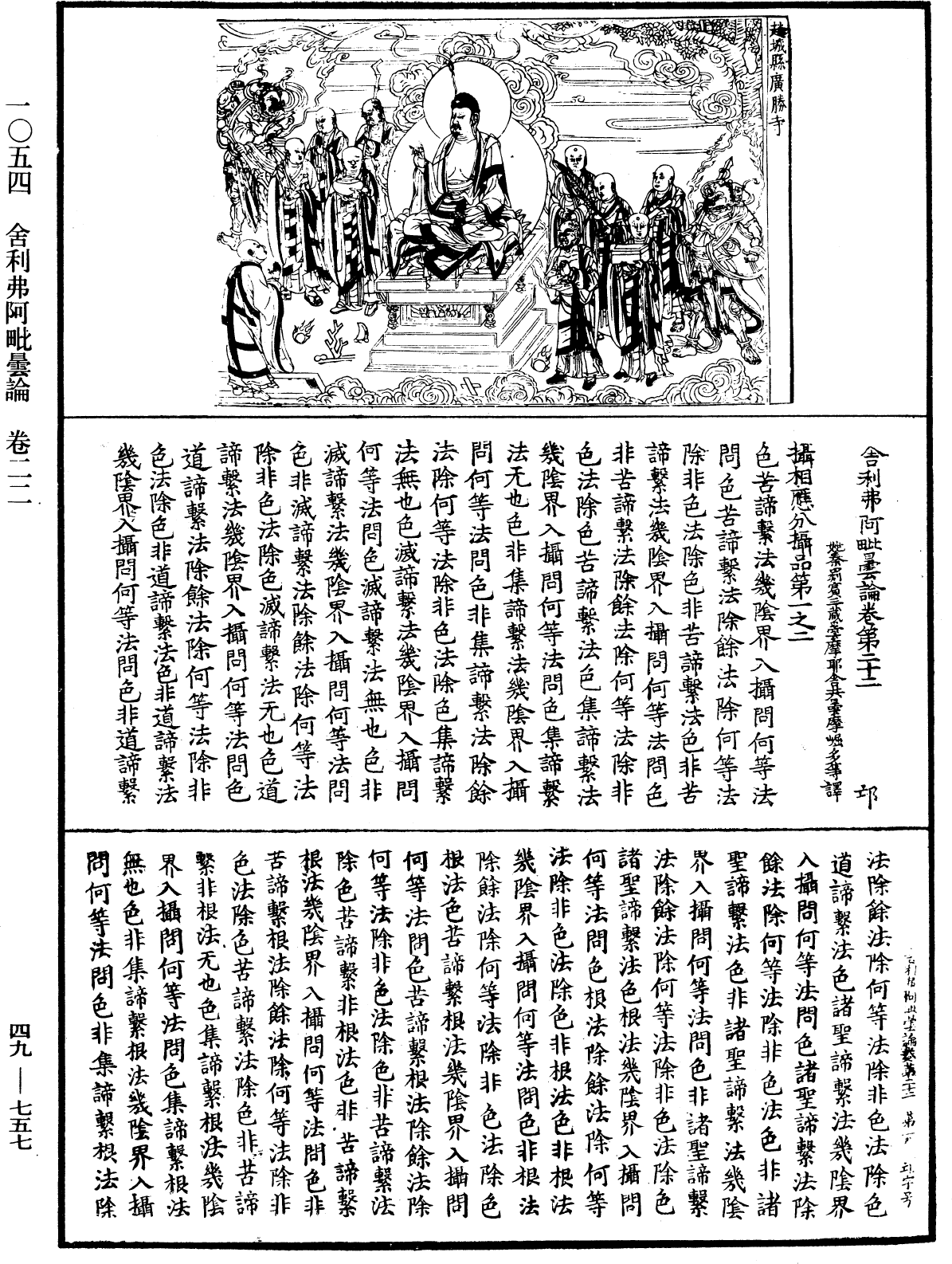 File:《中華大藏經》 第49冊 第0757頁.png