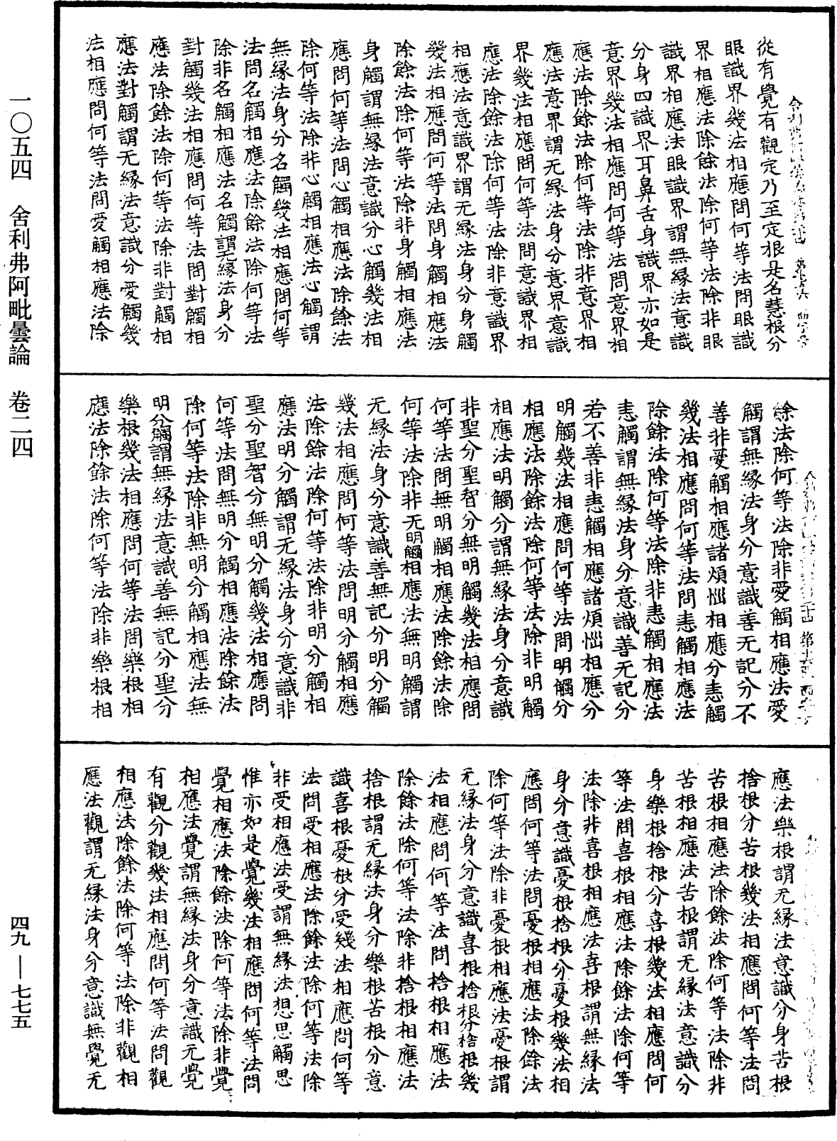 File:《中華大藏經》 第49冊 第0775頁.png