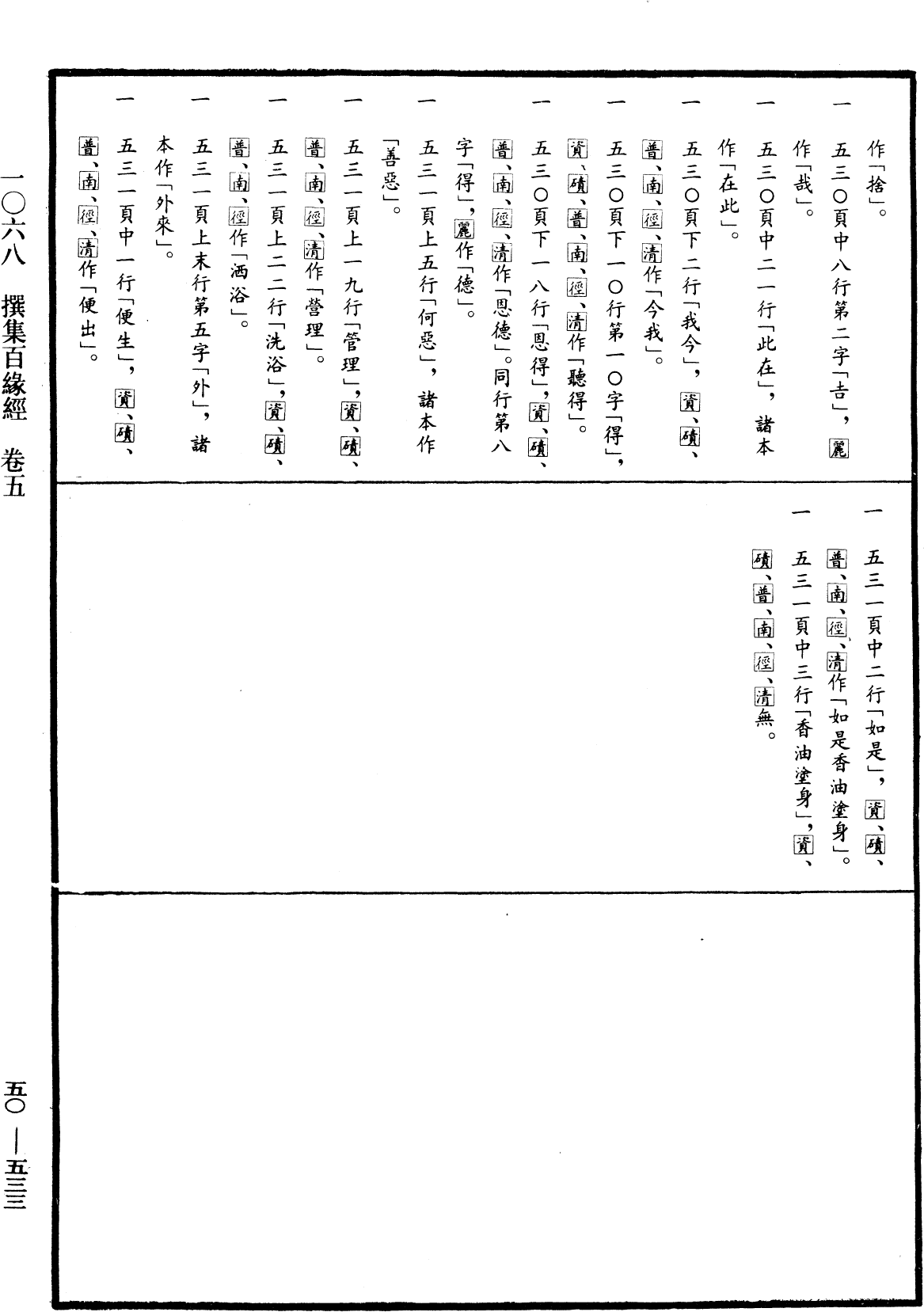 File:《中華大藏經》 第50冊 第533頁.png