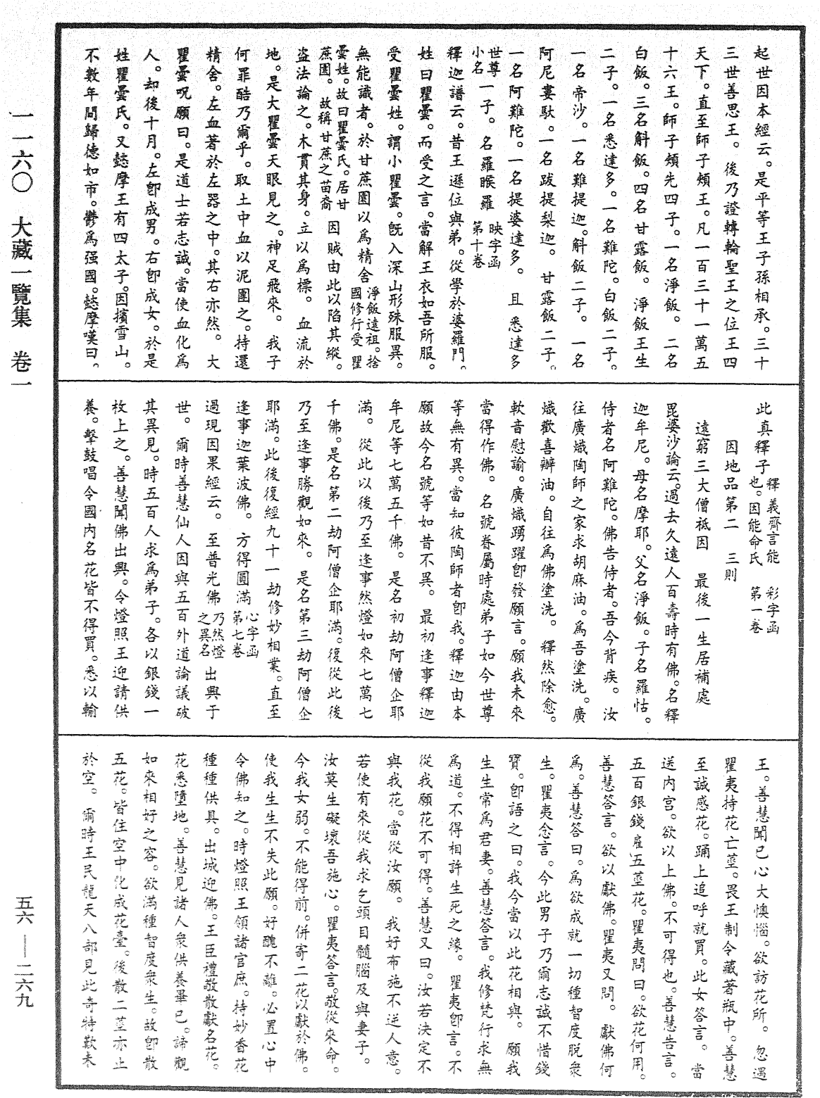 大藏一覽集《中華大藏經》_第56冊_第0269頁