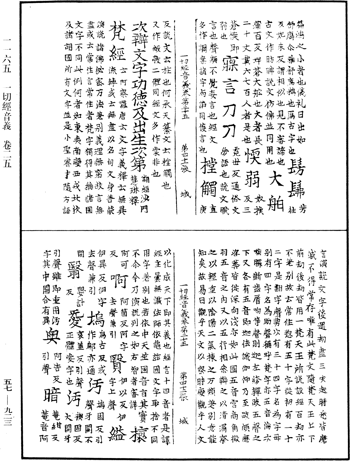 File:《中華大藏經》 第57冊 第0923頁.png