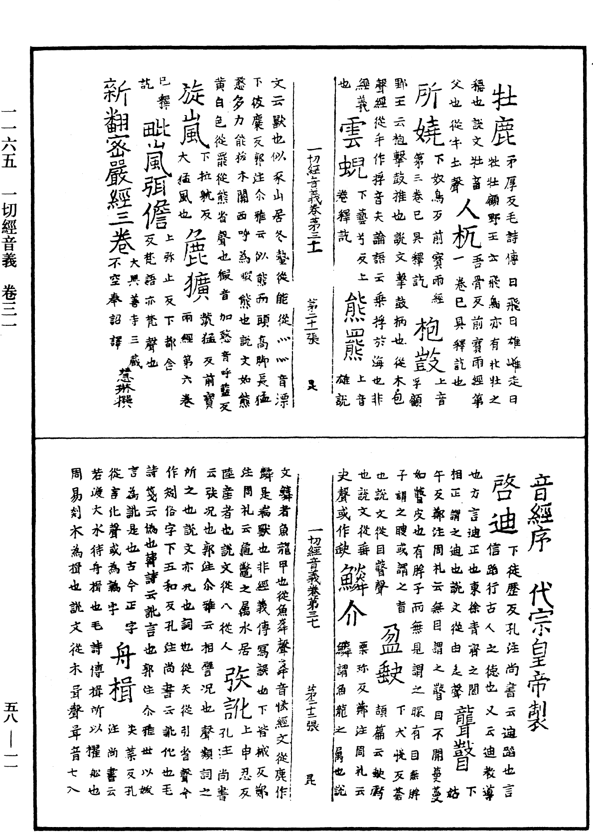 File:《中華大藏經》 第58冊 第0011頁.png