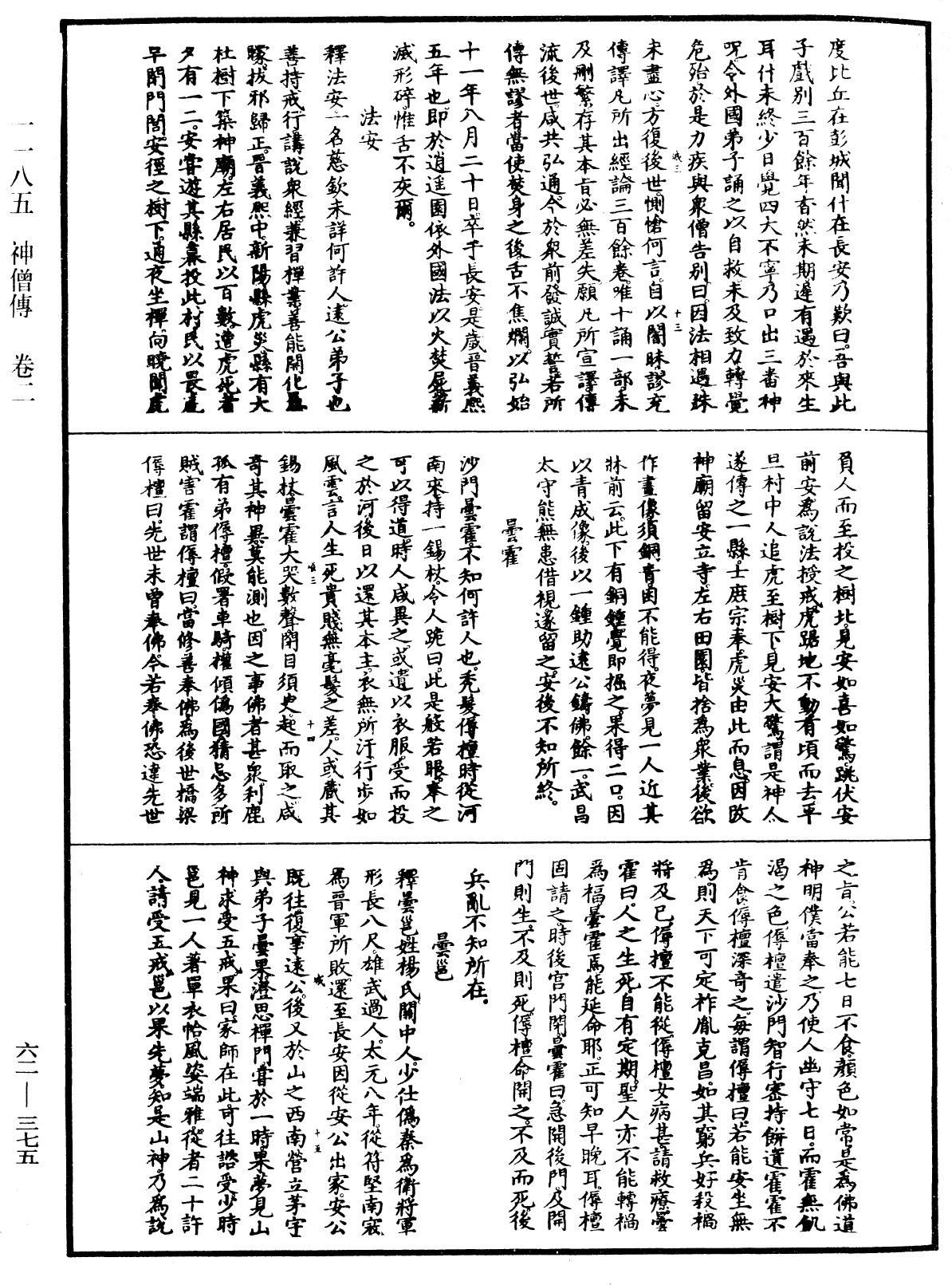 File:《中華大藏經》 第62冊 第0375頁.png