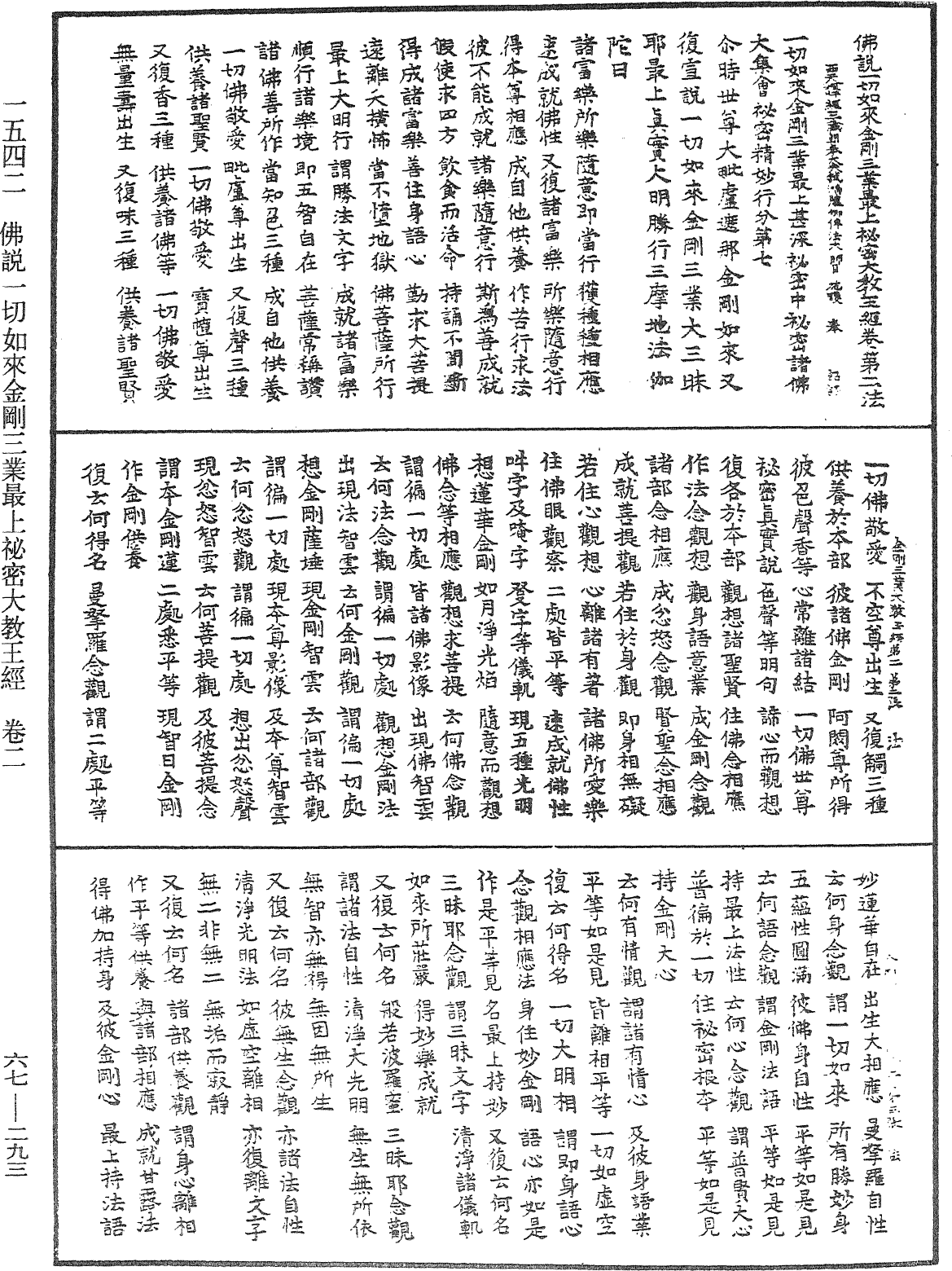 File:《中華大藏經》 第67冊 第293頁.png