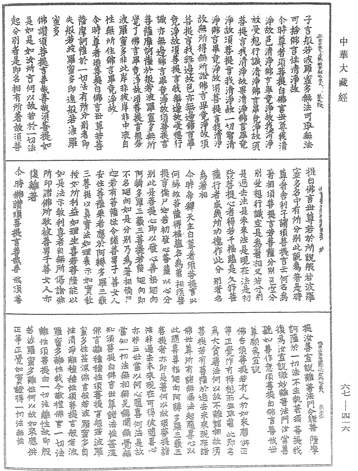 File:《中華大藏經》 第67冊 第416頁.png