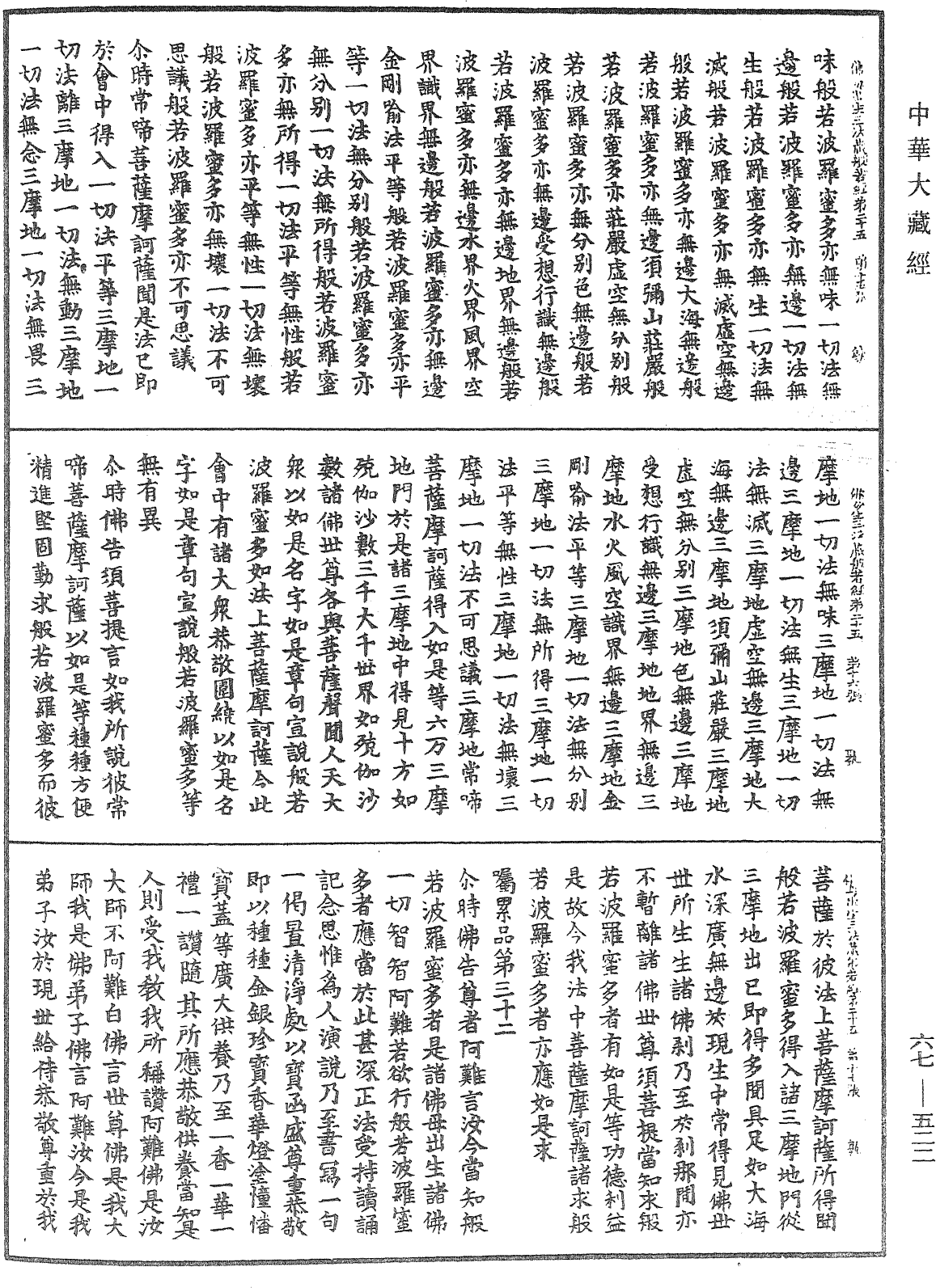File:《中華大藏經》 第67冊 第522頁.png