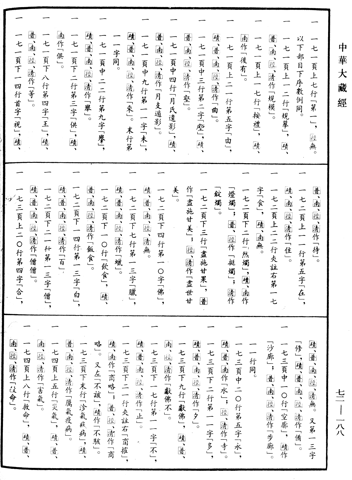 File:《中華大藏經》 第72冊 第188頁.png