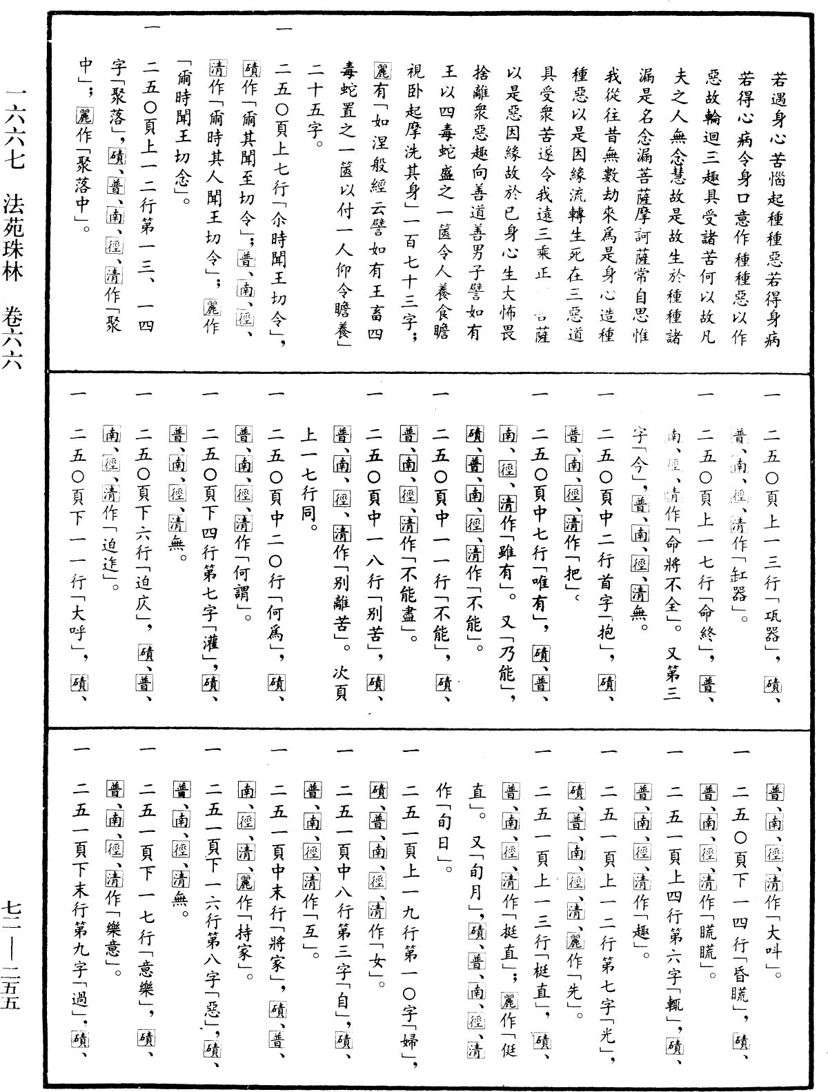 File:《中華大藏經》 第72冊 第255頁.png