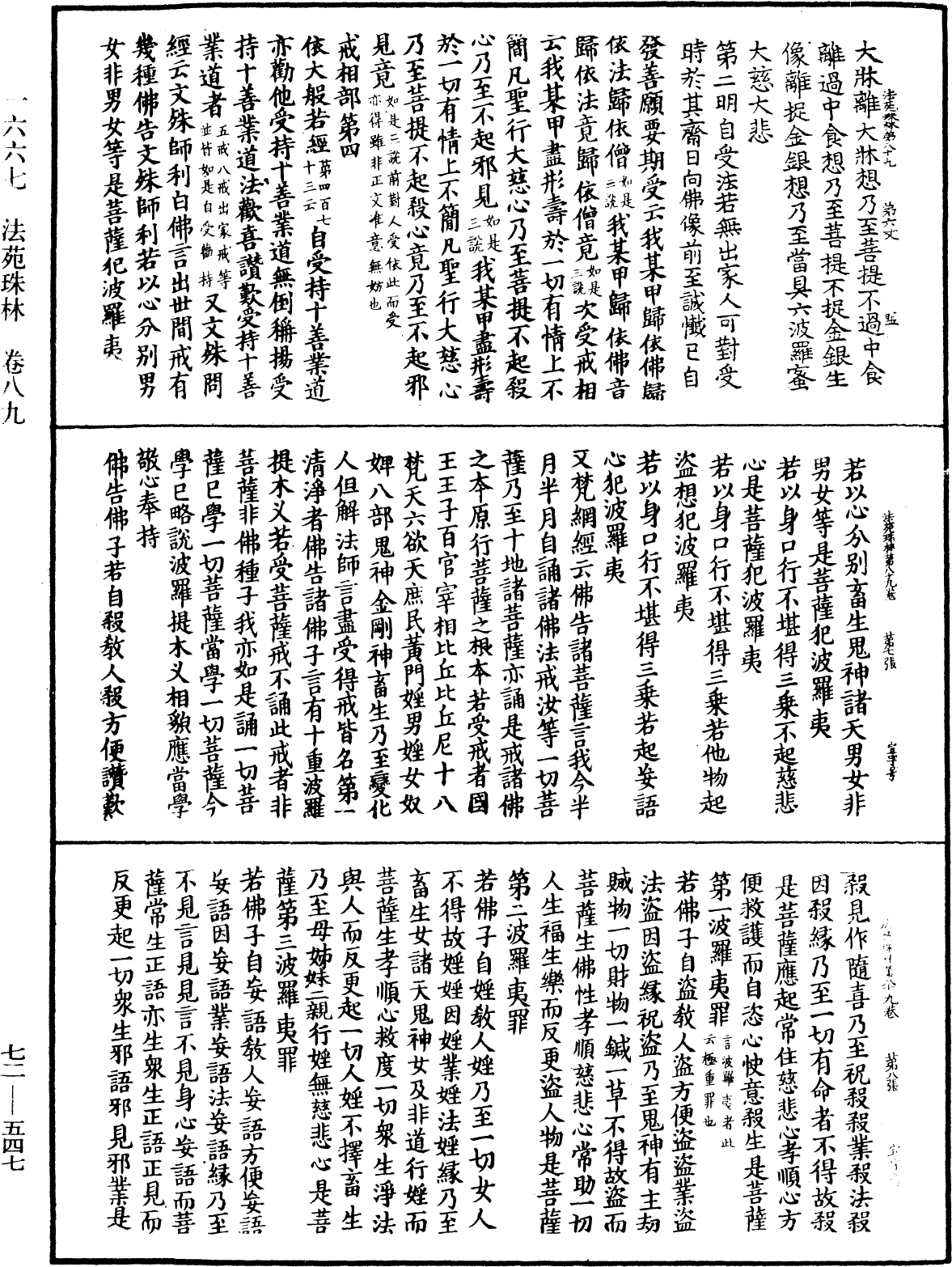 File:《中華大藏經》 第72冊 第547頁.png
