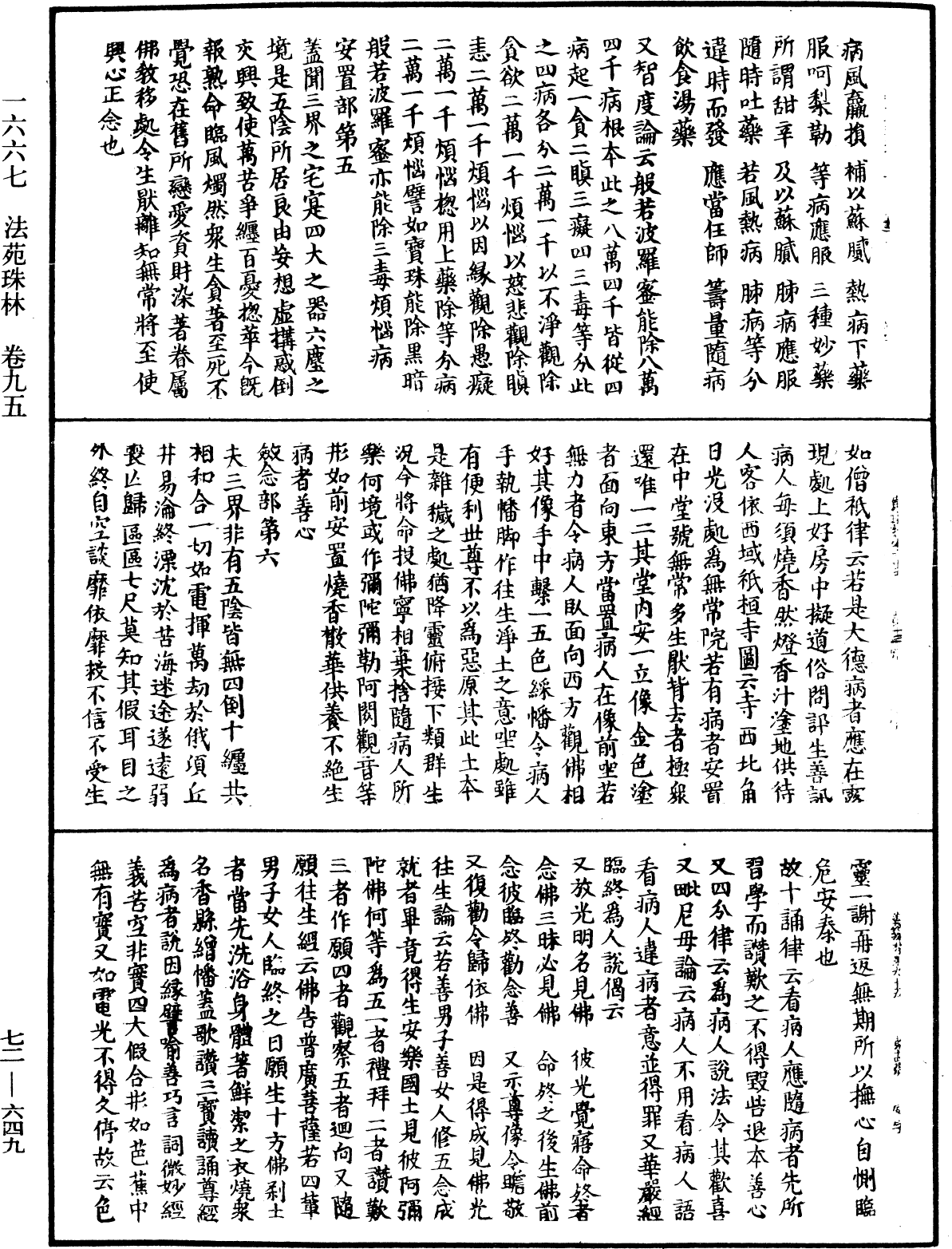 File:《中華大藏經》 第72冊 第649頁.png