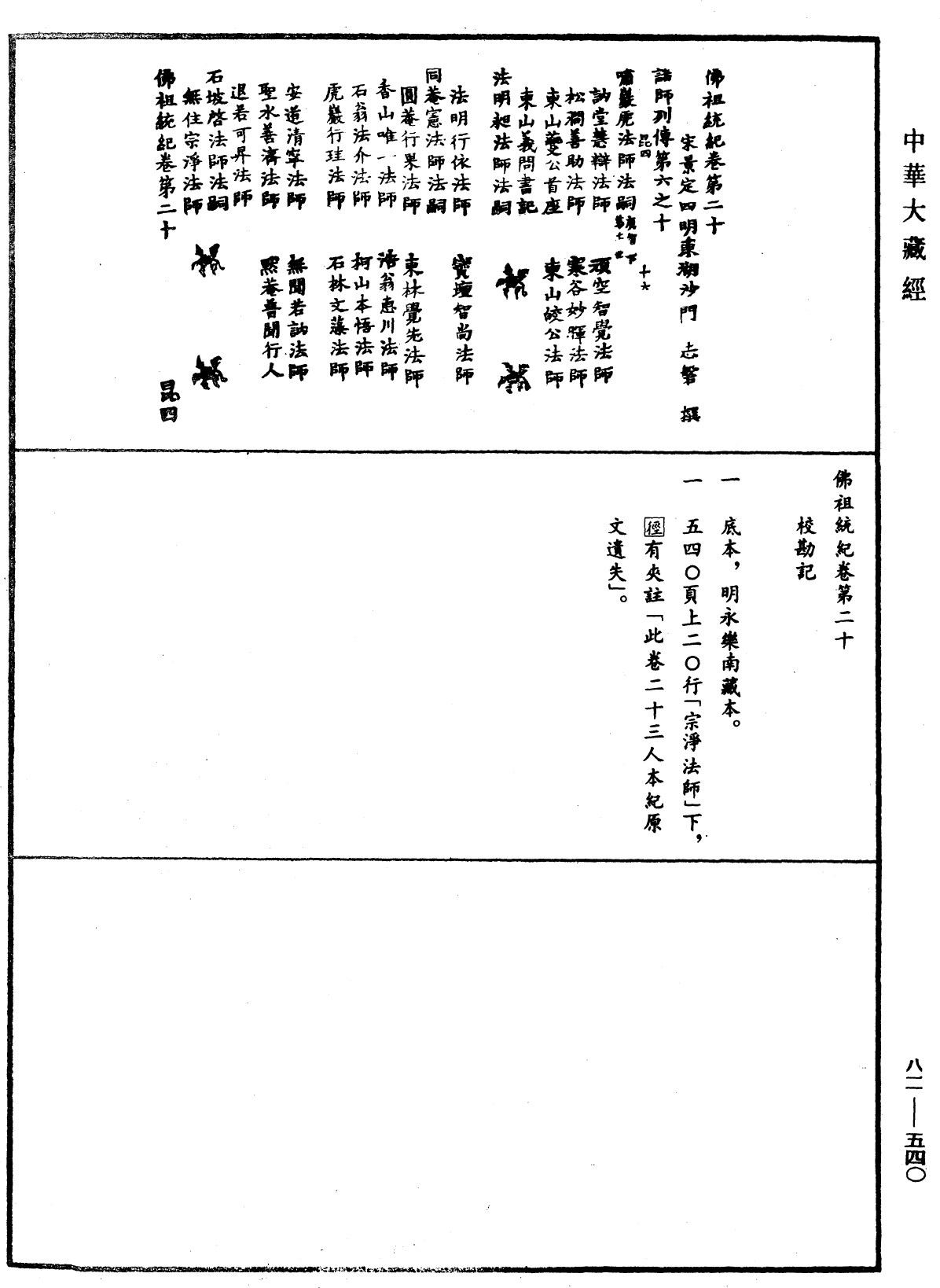 File:《中華大藏經》 第82冊 第0540頁.png