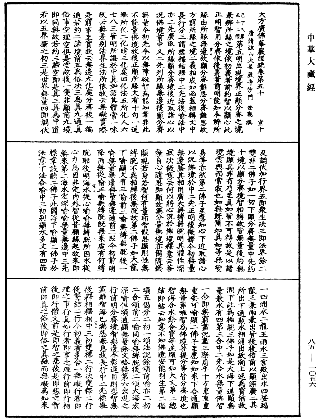 File:《中華大藏經》 第85冊 第1056頁.png