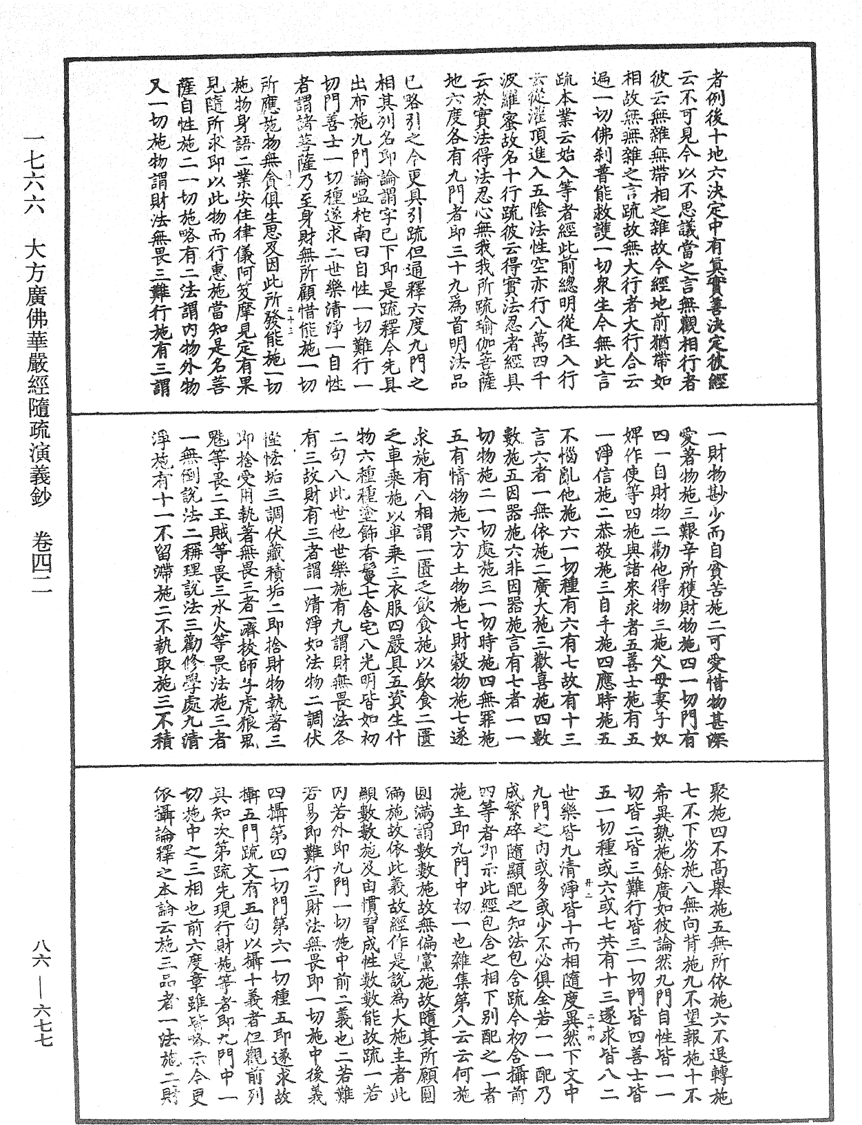 File:《中華大藏經》 第86冊 第0677頁.png