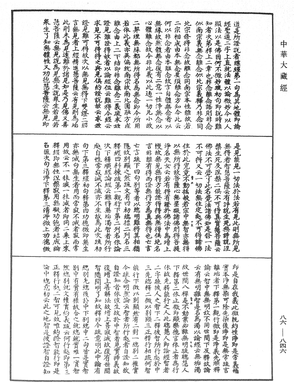 File:《中華大藏經》 第86冊 第0846頁.png