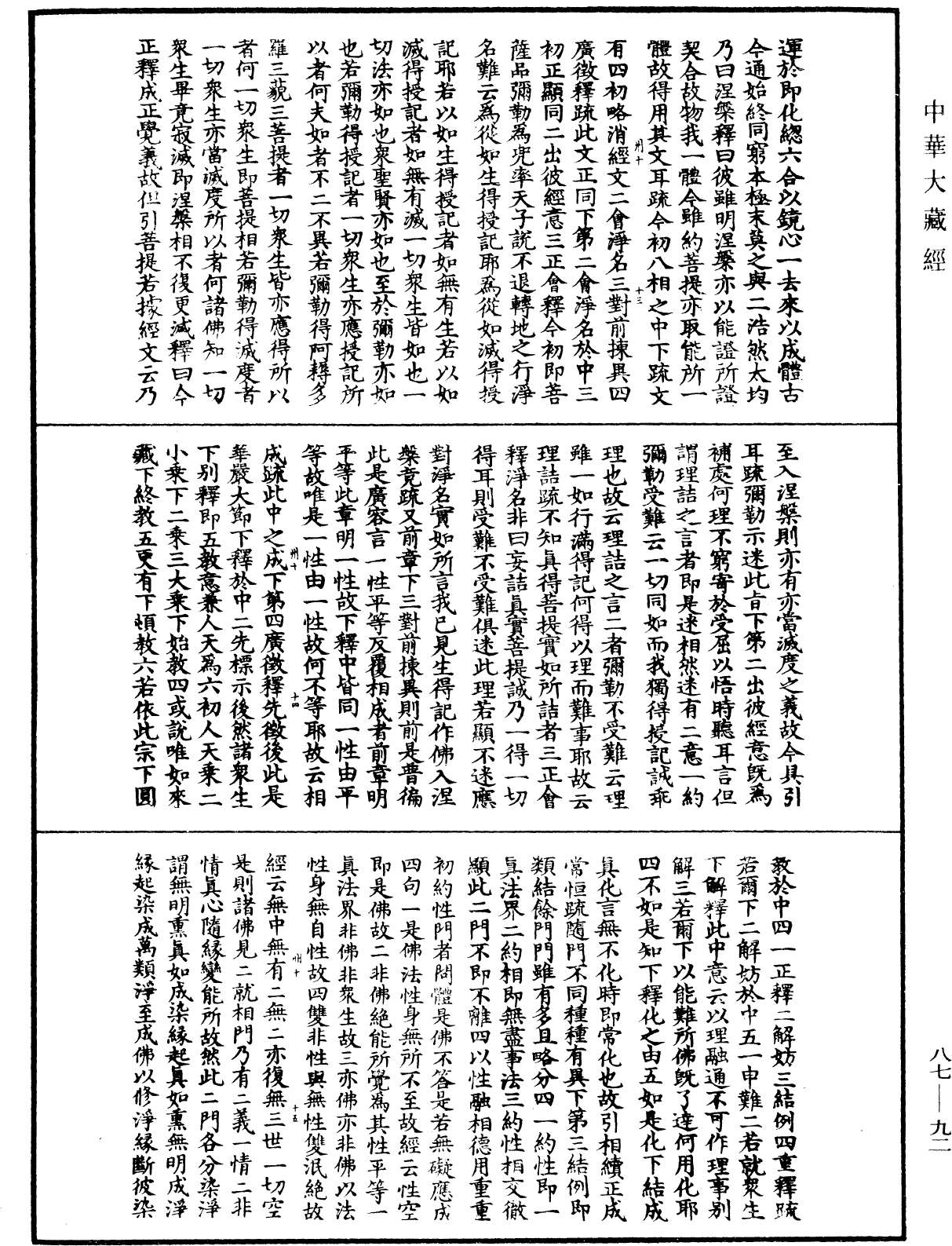 File:《中華大藏經》 第87冊 第0092頁.png