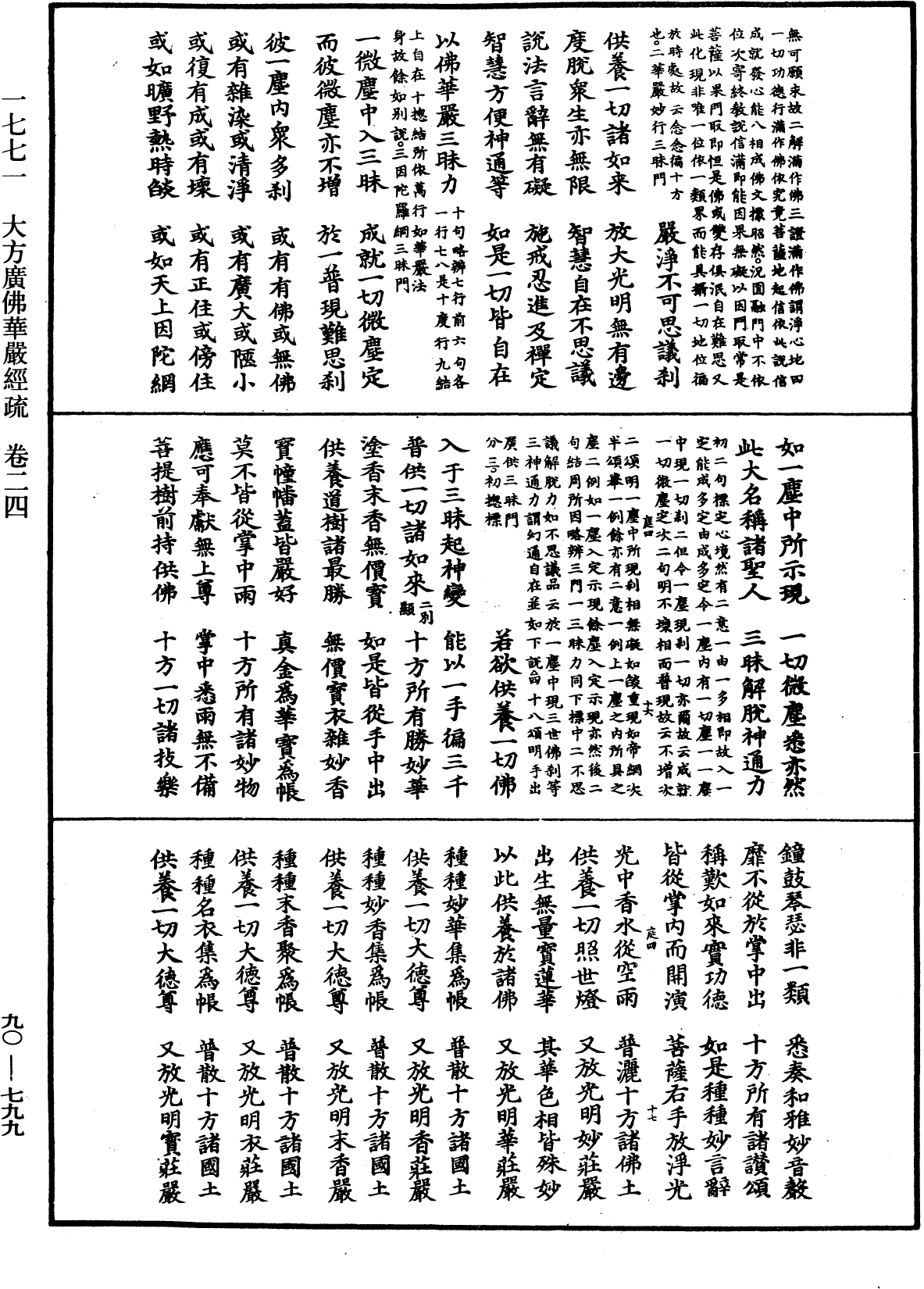 File:《中華大藏經》 第90冊 第799頁.png
