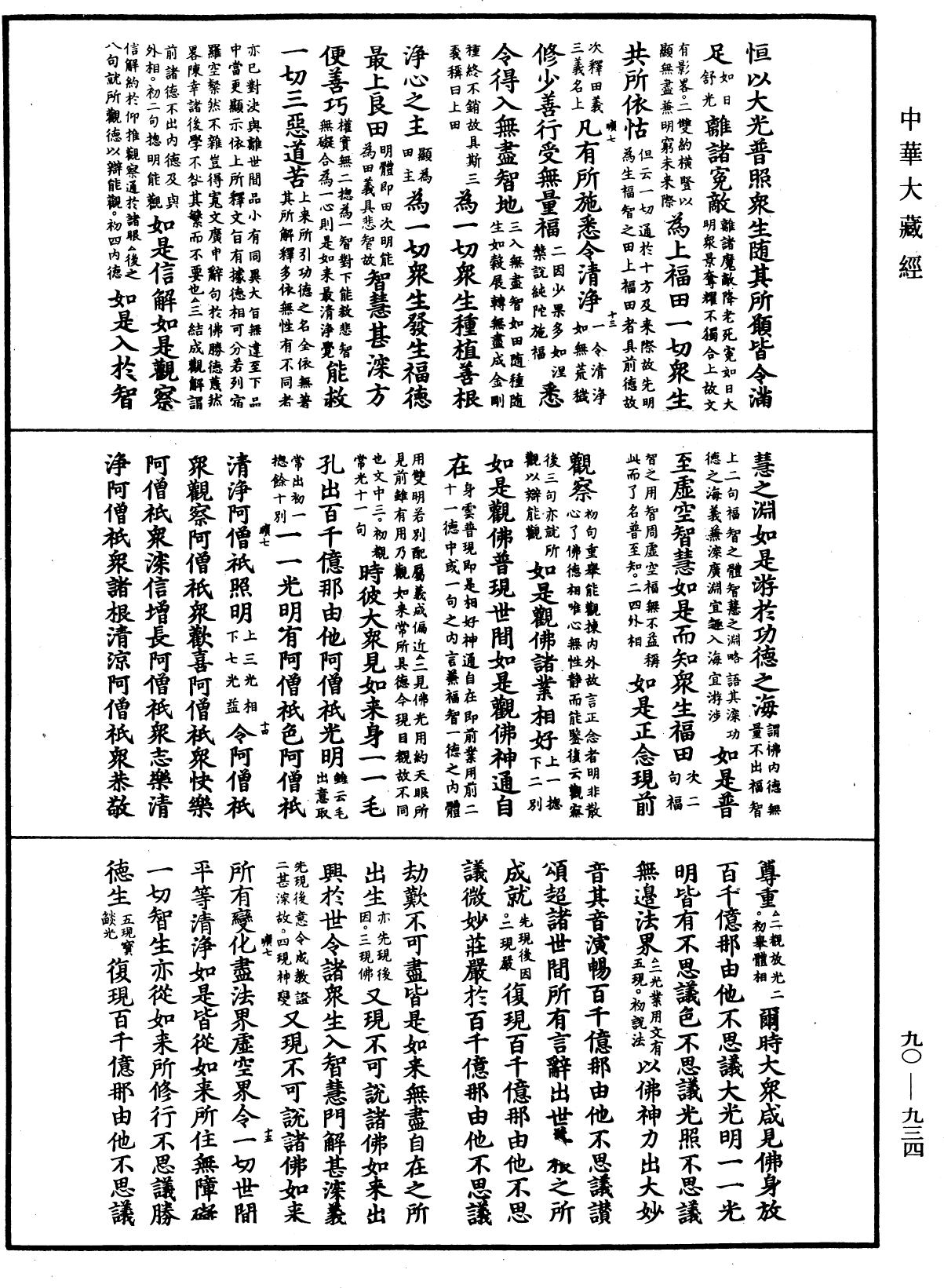 File:《中華大藏經》 第90冊 第934頁.png