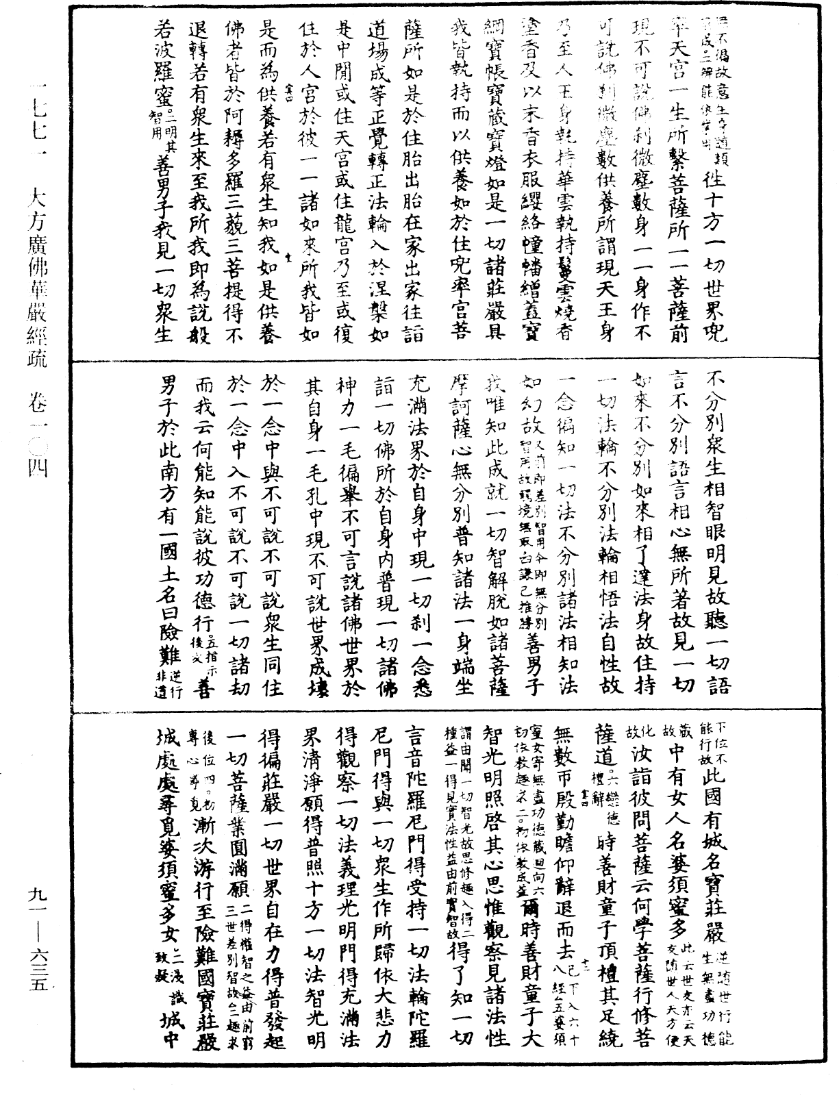 File:《中華大藏經》 第91冊 第0635頁.png
