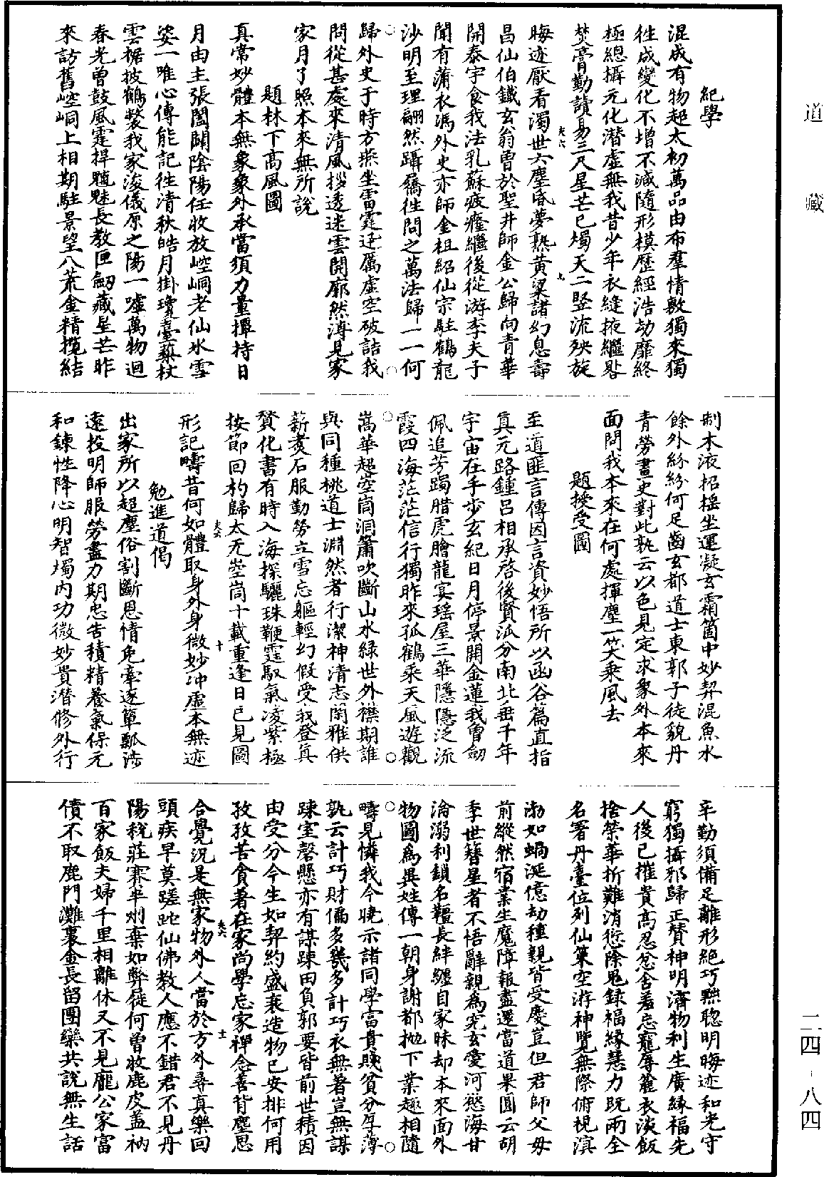 原陽子法語《道藏》第24冊_第084頁