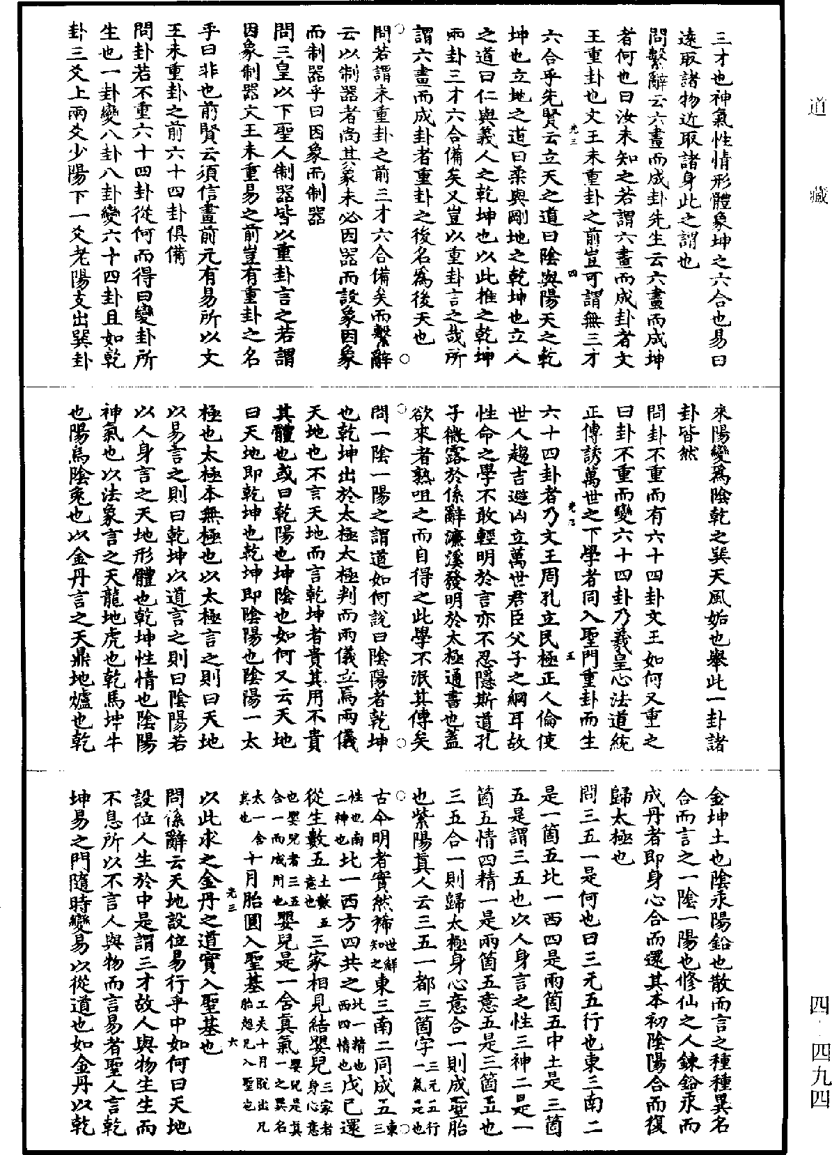 中和集《道藏》第4冊_第0494頁