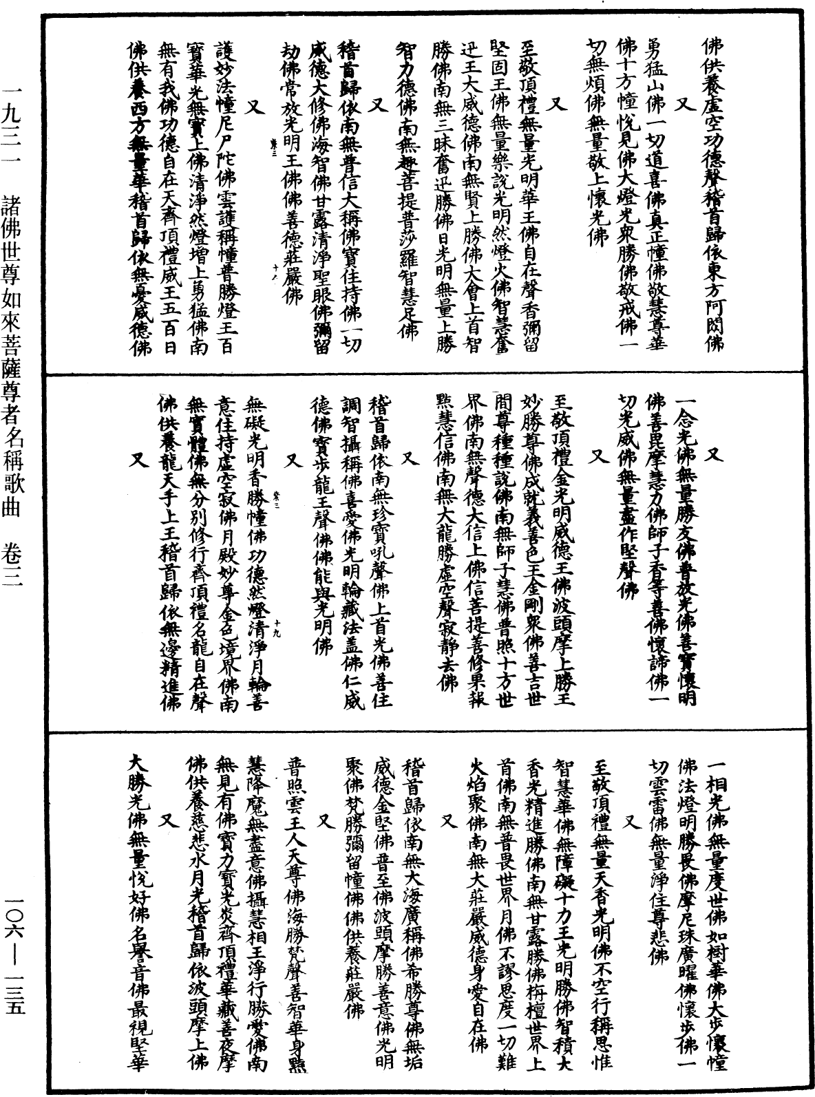 File:《中華大藏經》 第106冊 第135頁.png
