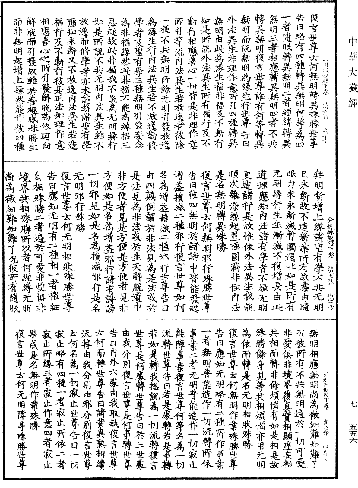 File:《中華大藏經》 第17冊 第556頁.png